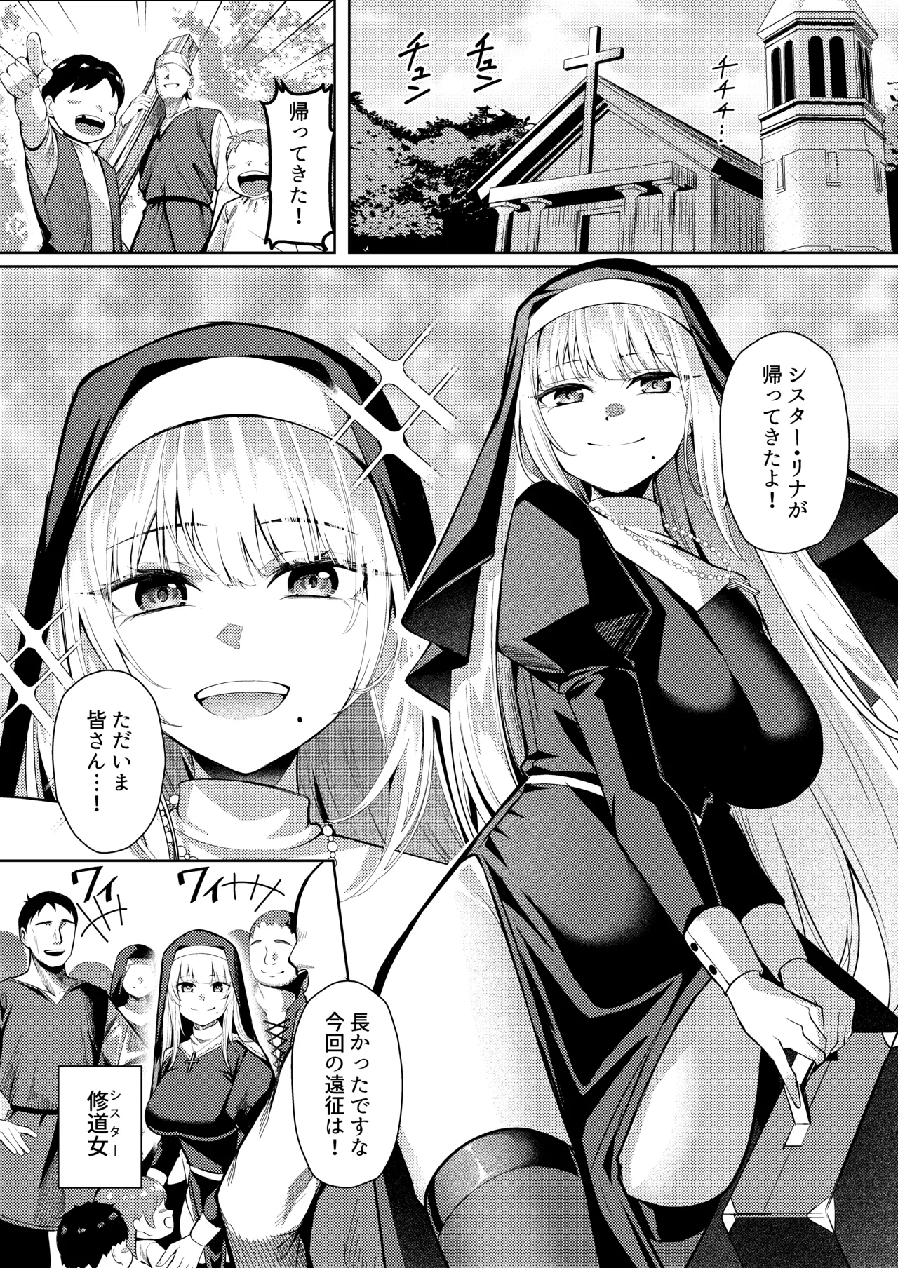 聖女凌触 - page2