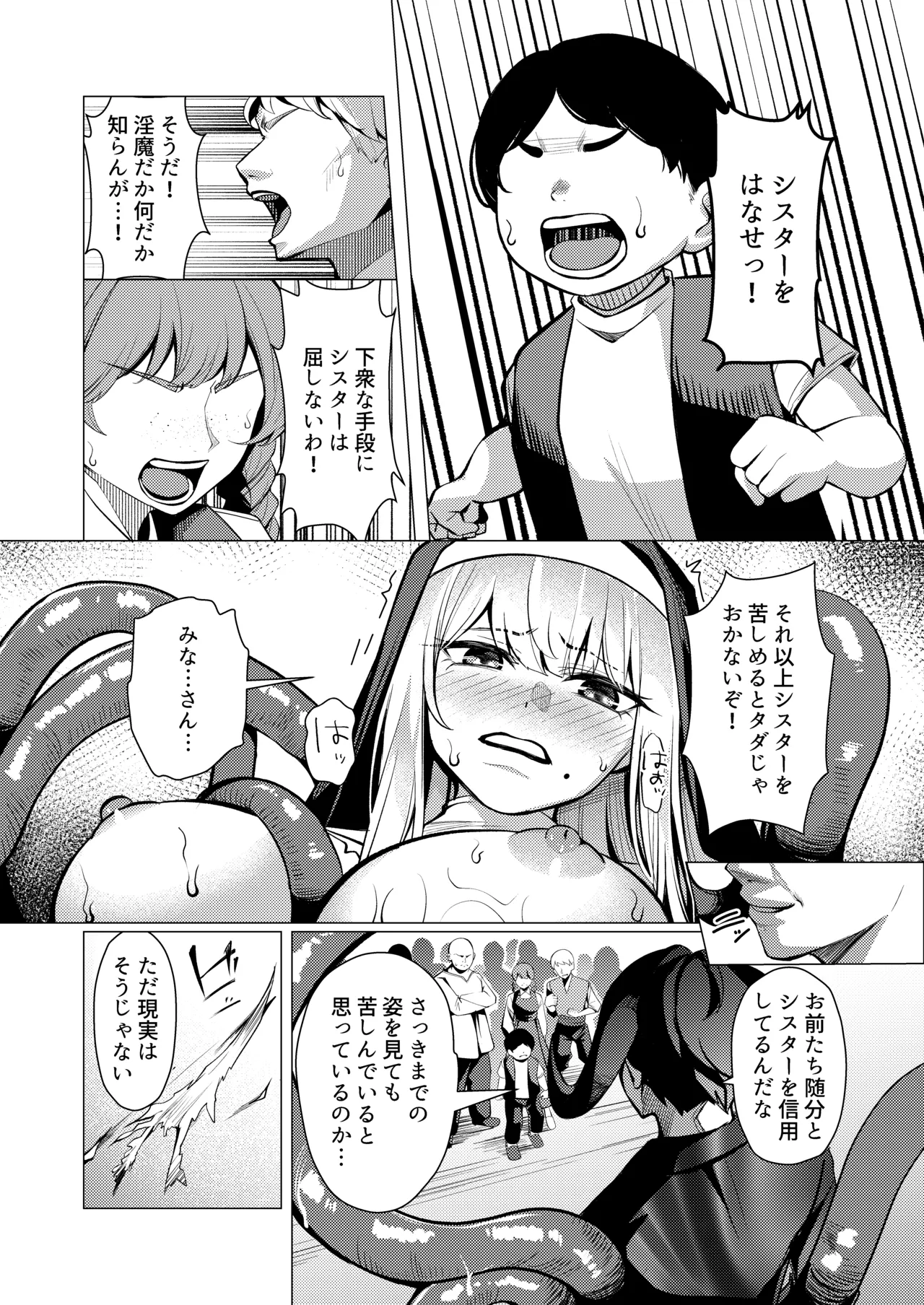 聖女凌触 - page24