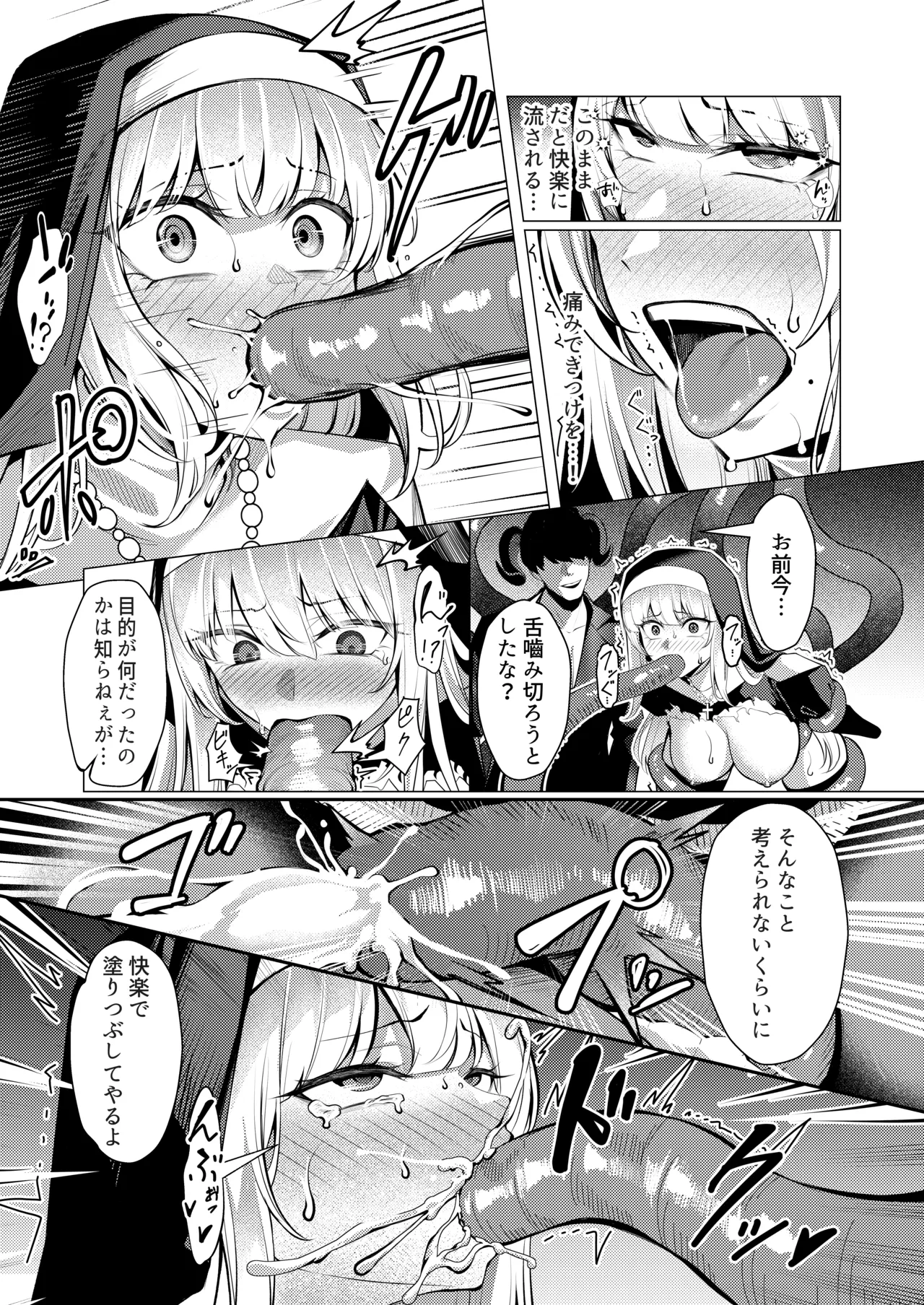 聖女凌触 - page28