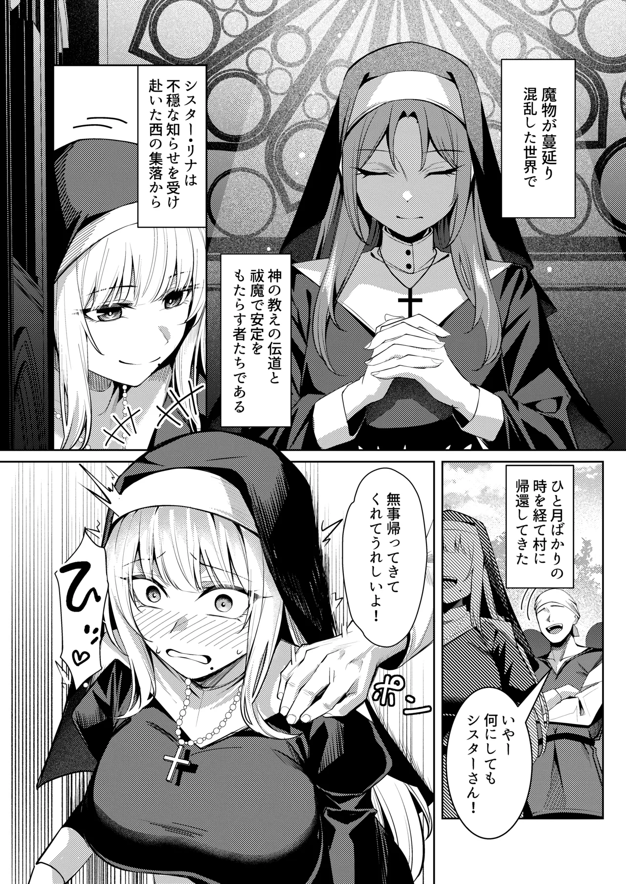 聖女凌触 - page3