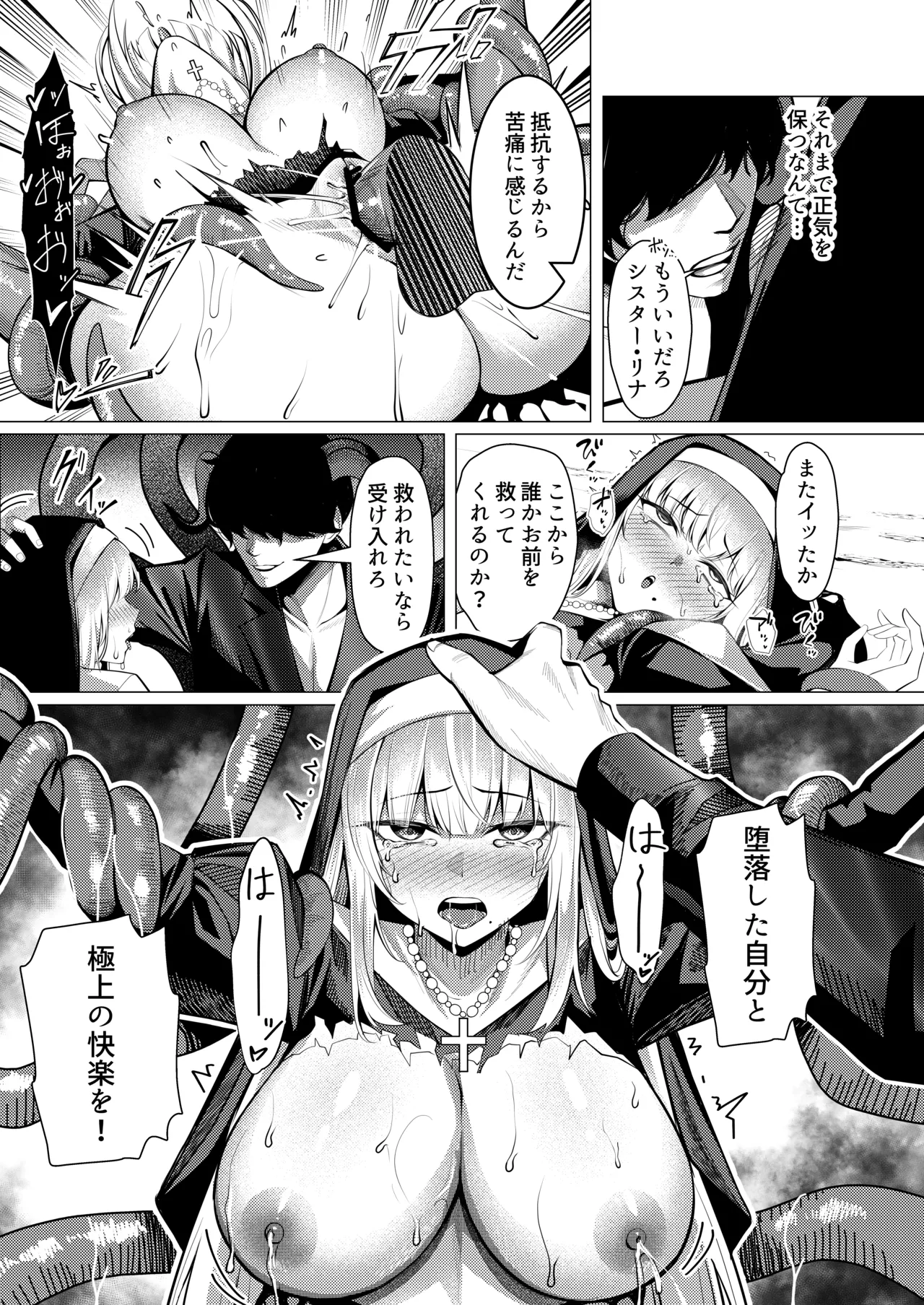 聖女凌触 - page34