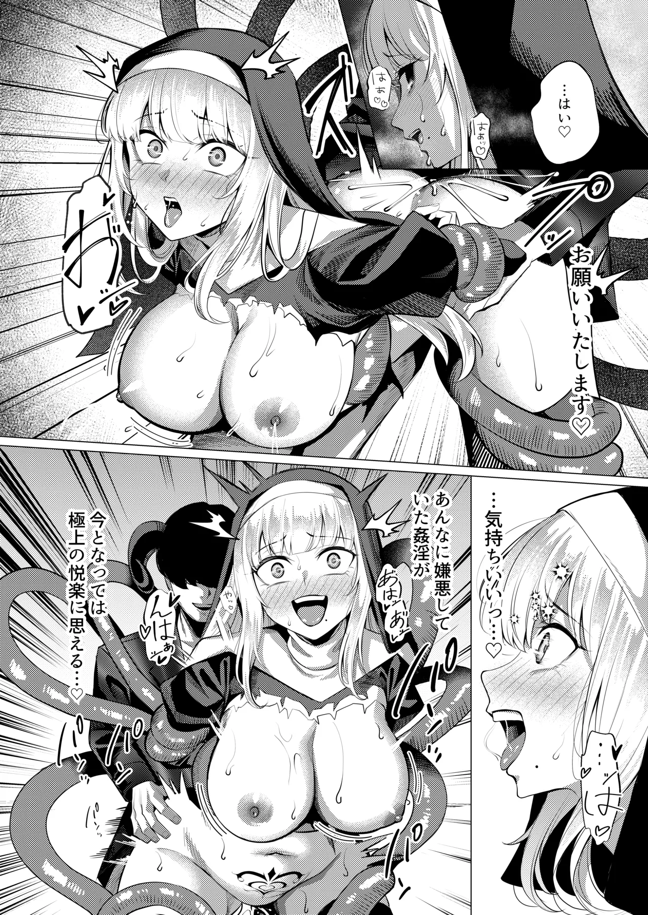 聖女凌触 - page37