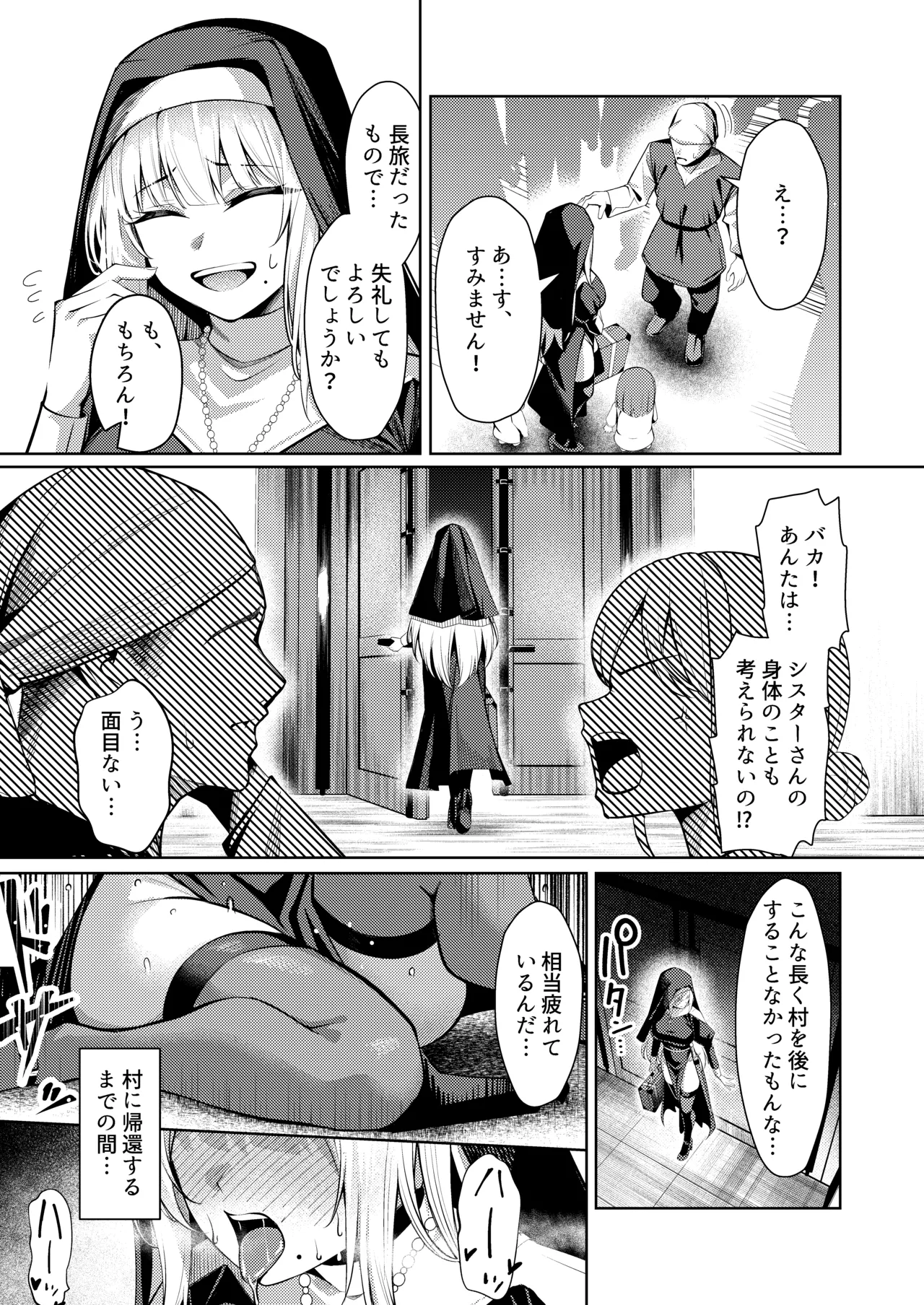 聖女凌触 - page4
