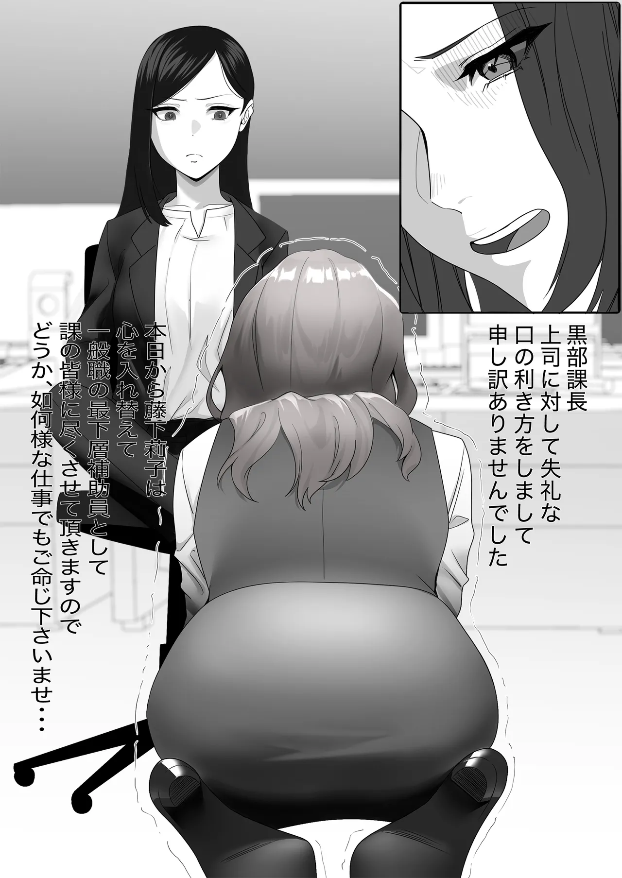 某商社の元課長いじめ - page10