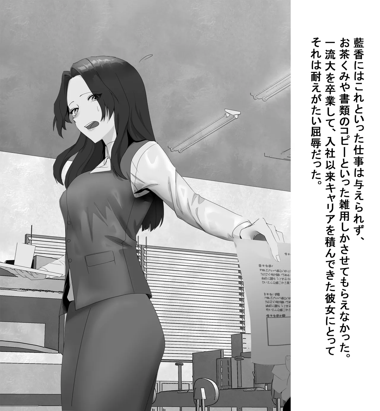 某商社の元課長いじめ - page11