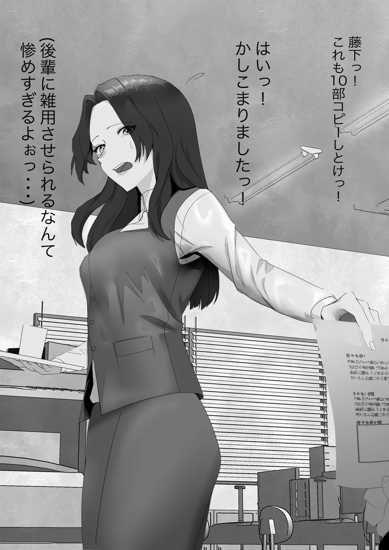 某商社の元課長いじめ - page12