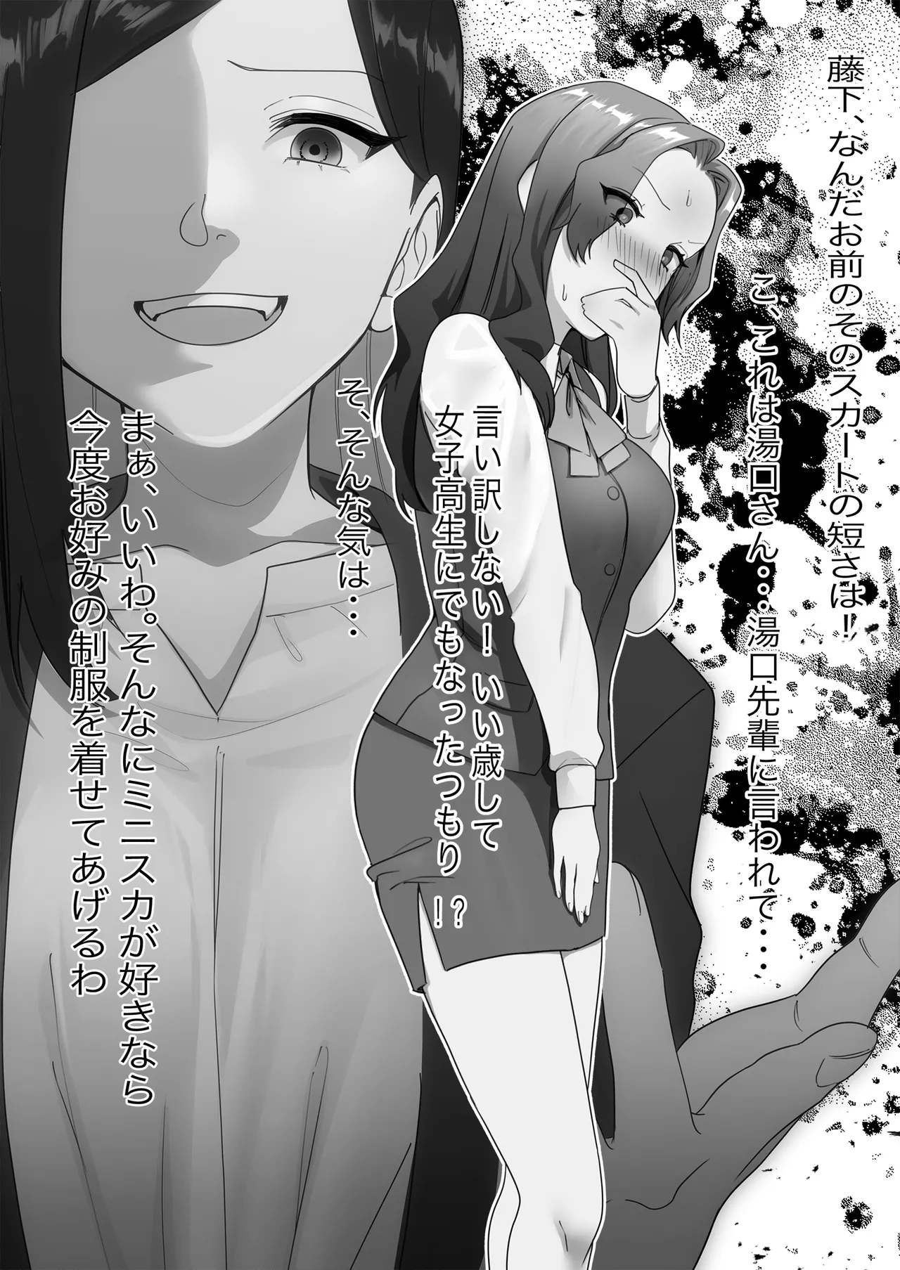 某商社の元課長いじめ - page16