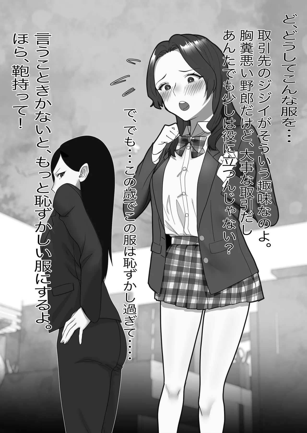某商社の元課長いじめ - page18