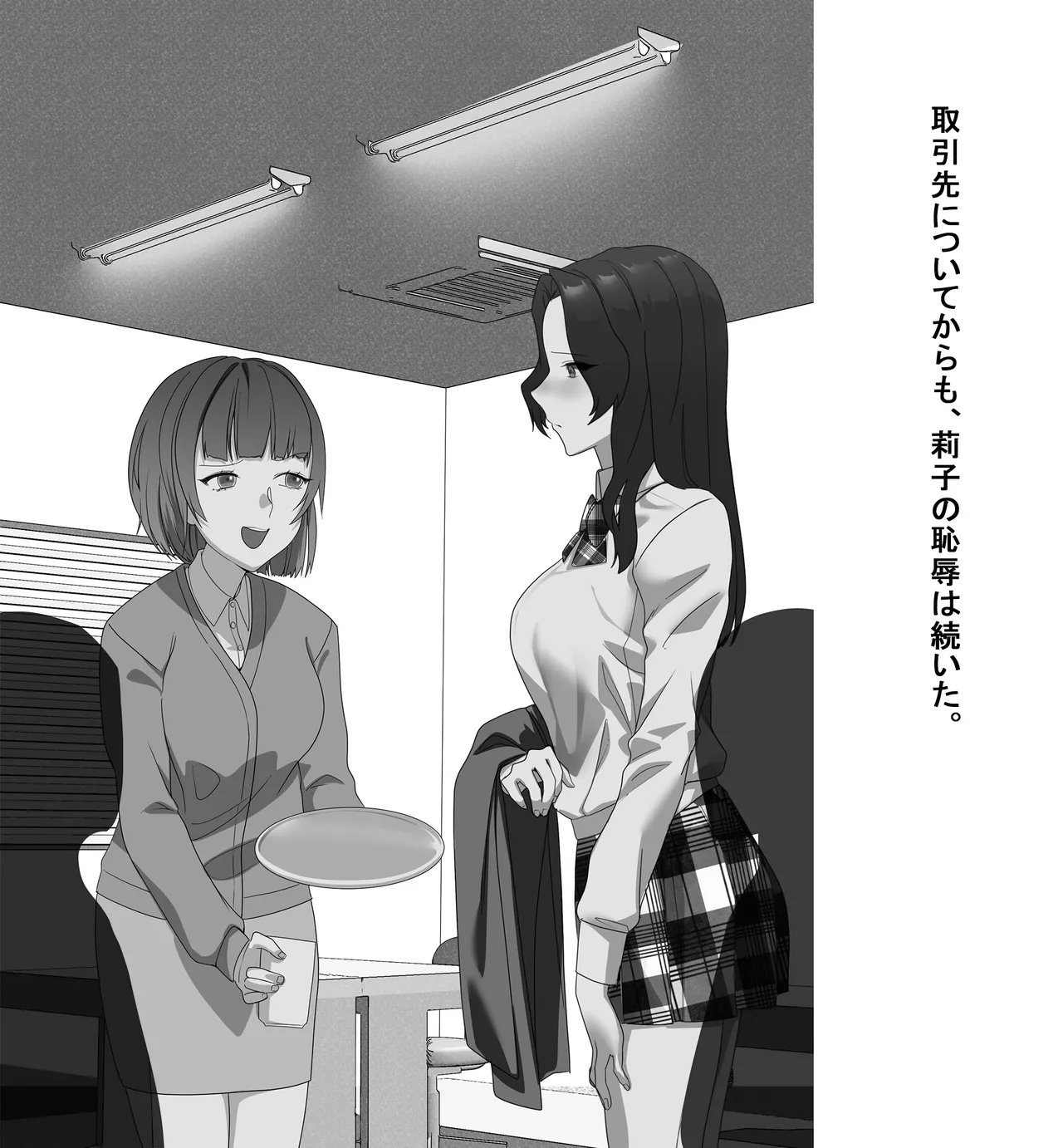 某商社の元課長いじめ - page21