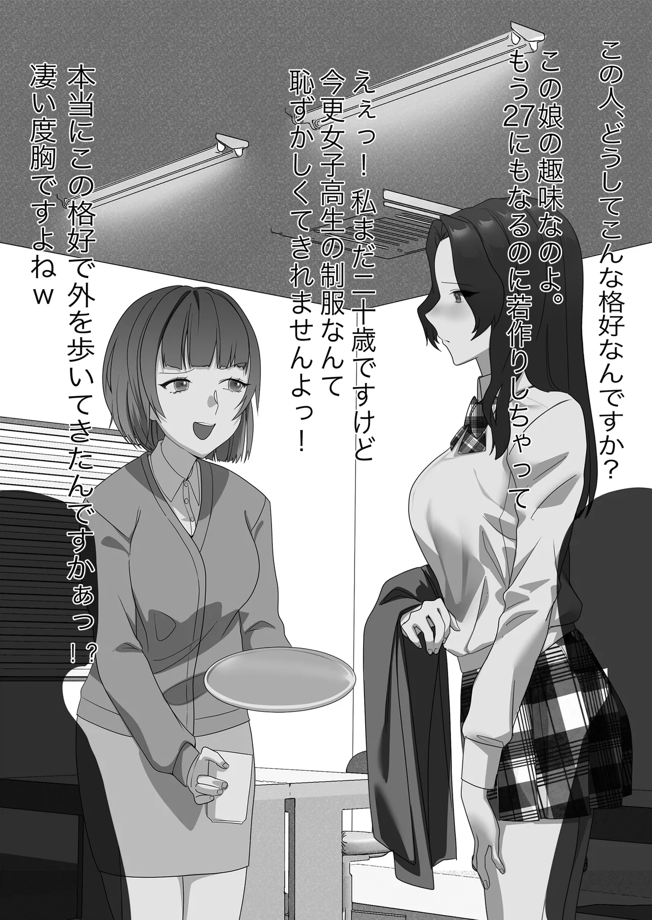 某商社の元課長いじめ - page22