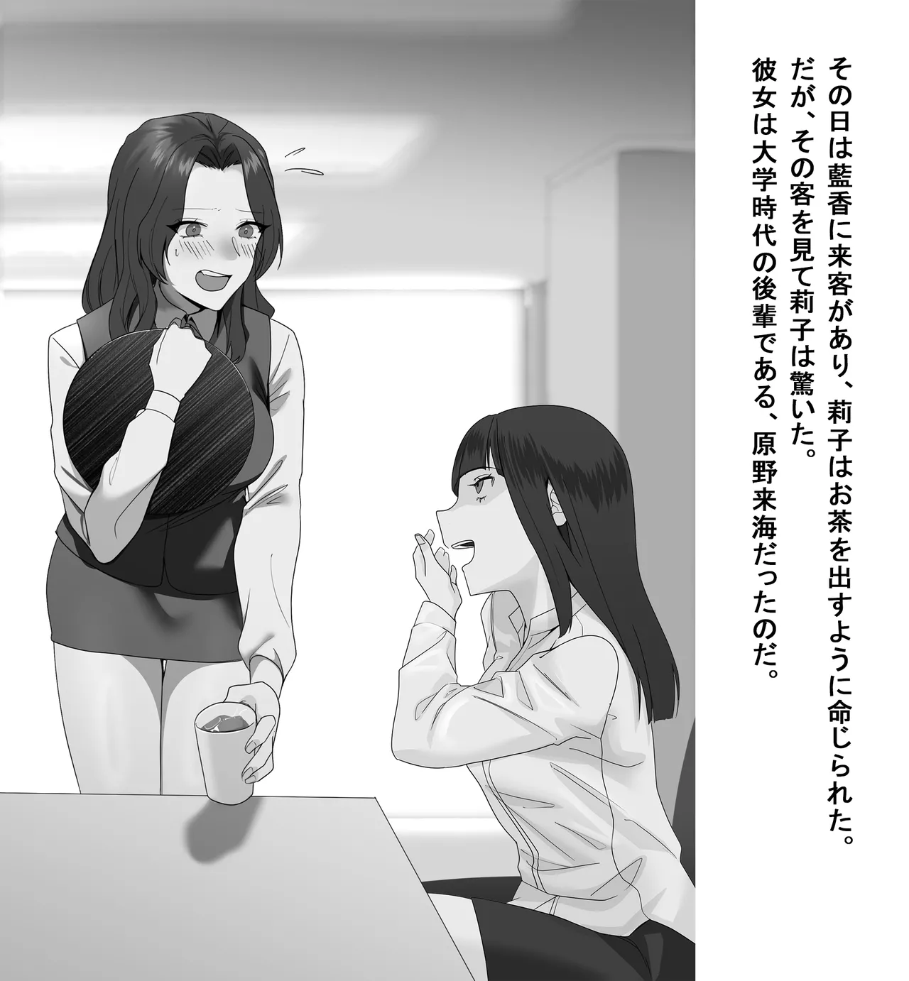 某商社の元課長いじめ - page29