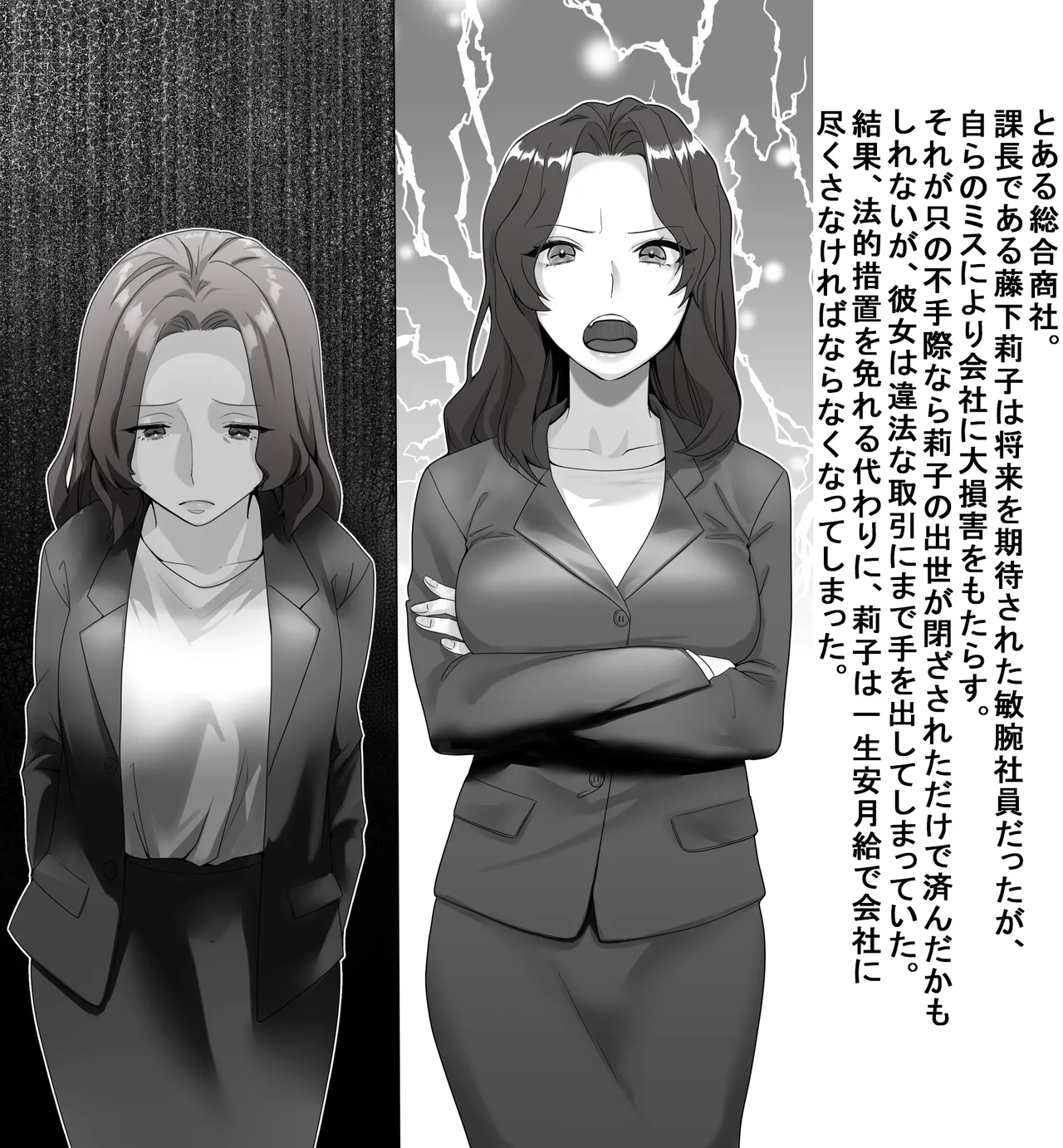 某商社の元課長いじめ - page3