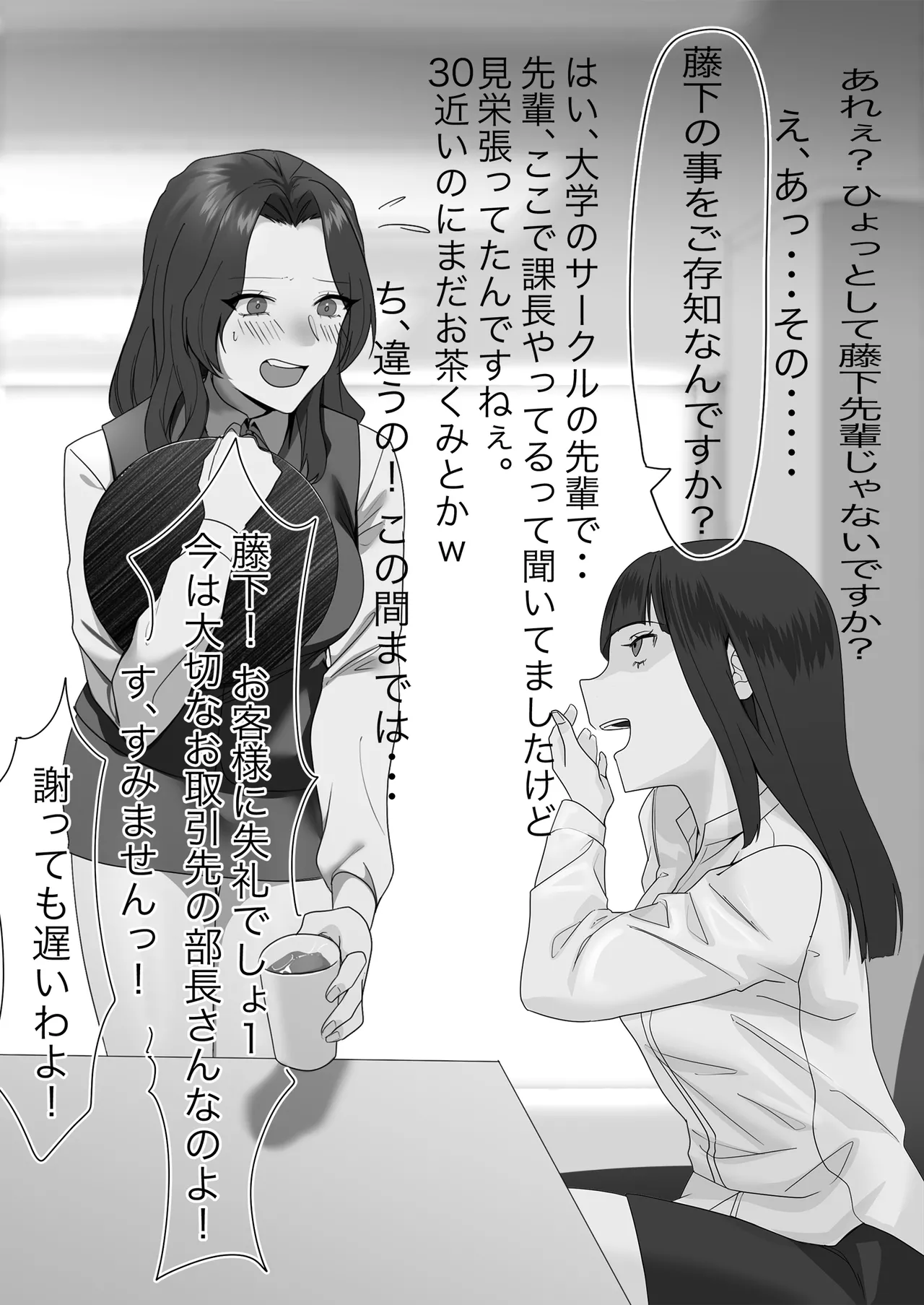 某商社の元課長いじめ - page30