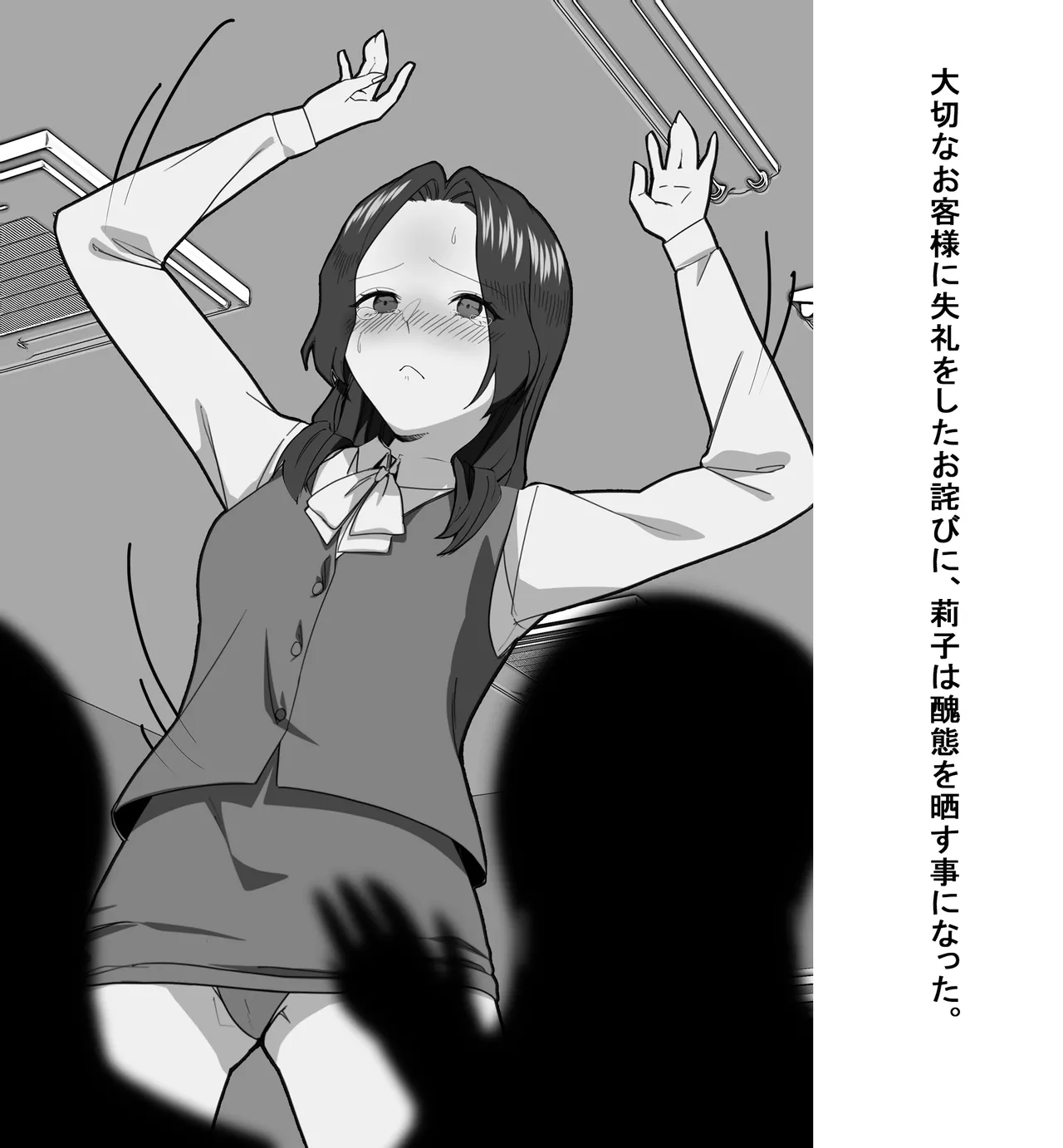 某商社の元課長いじめ - page31