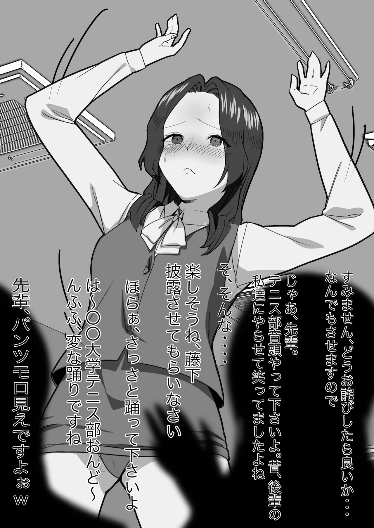 某商社の元課長いじめ - page32