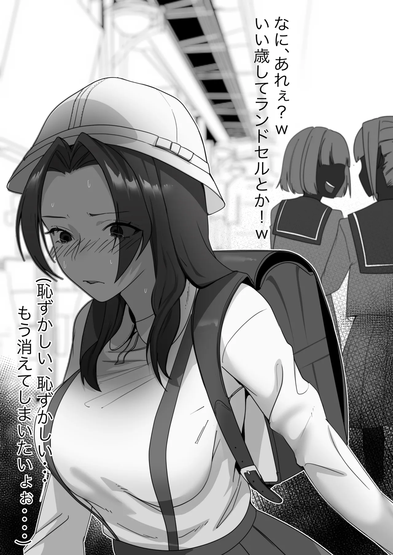 某商社の元課長いじめ - page36
