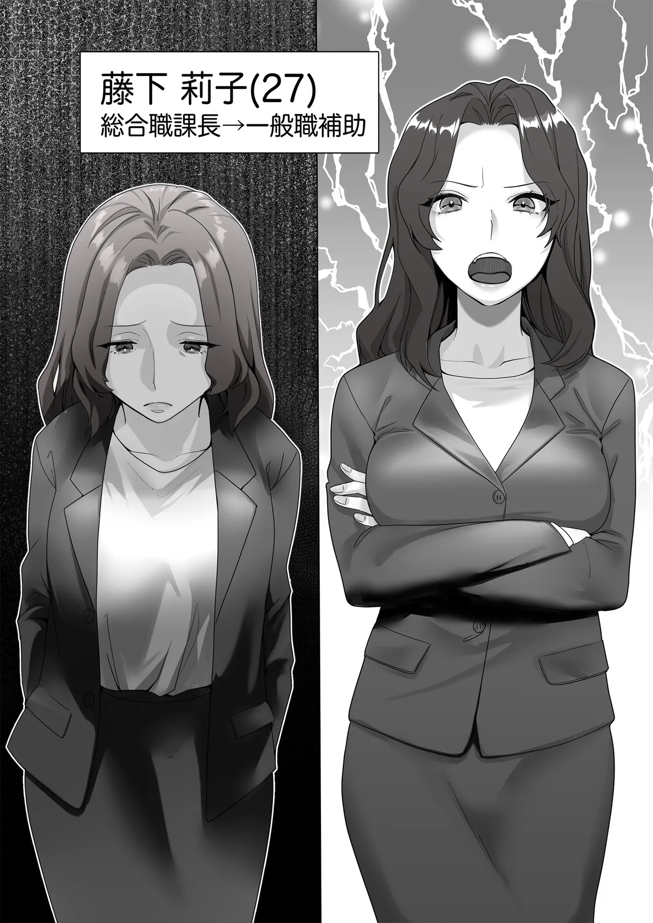 某商社の元課長いじめ - page4