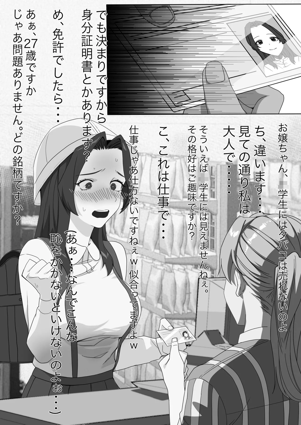 某商社の元課長いじめ - page40