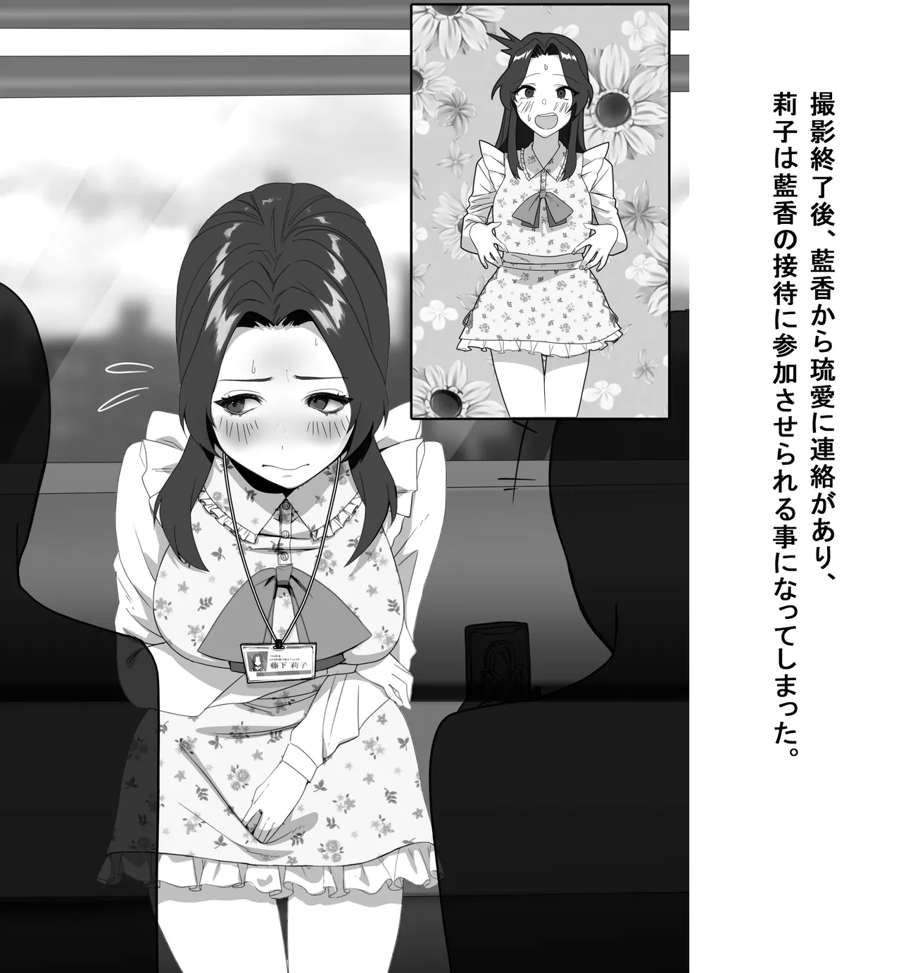 某商社の元課長いじめ - page45