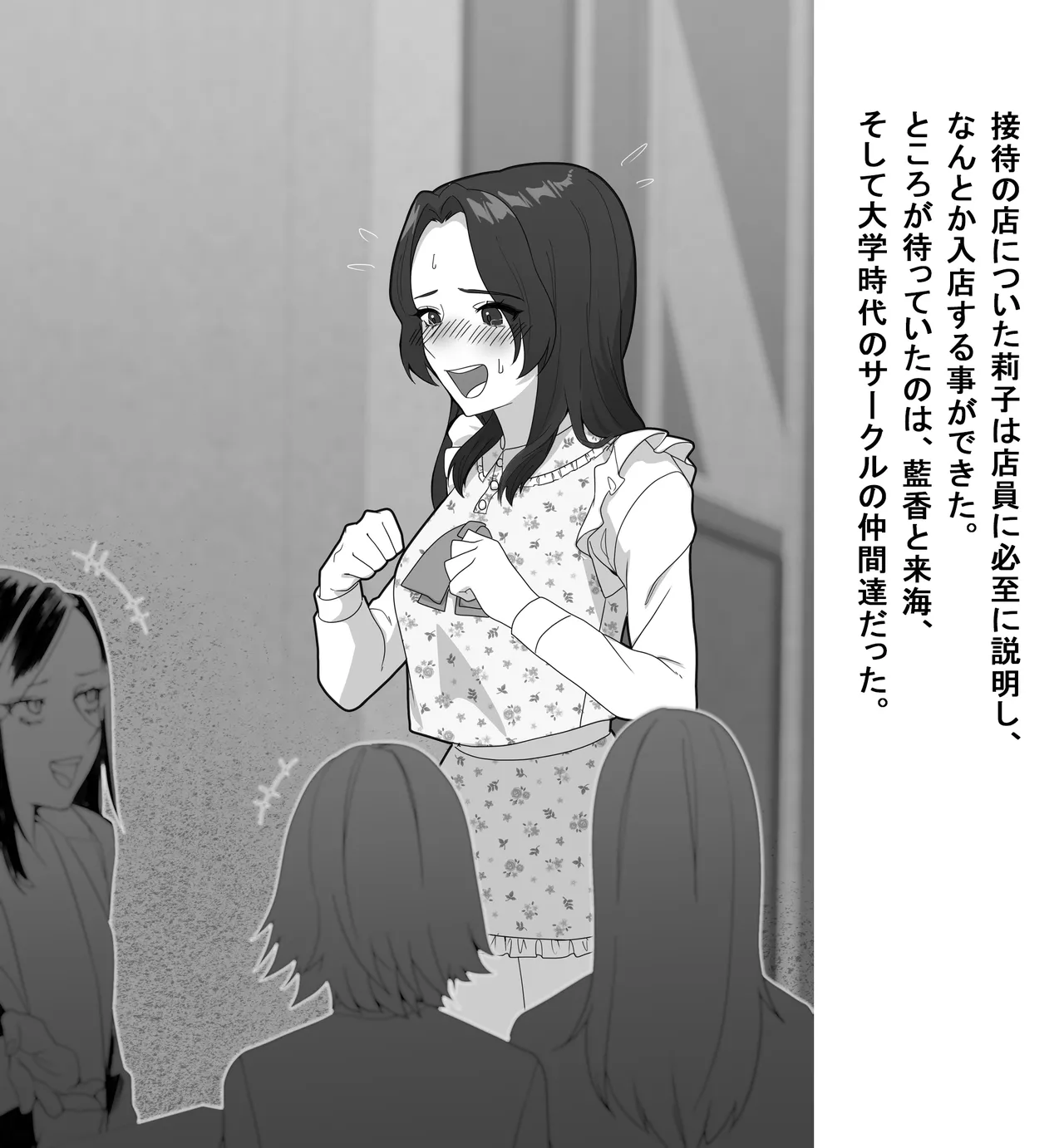 某商社の元課長いじめ - page47