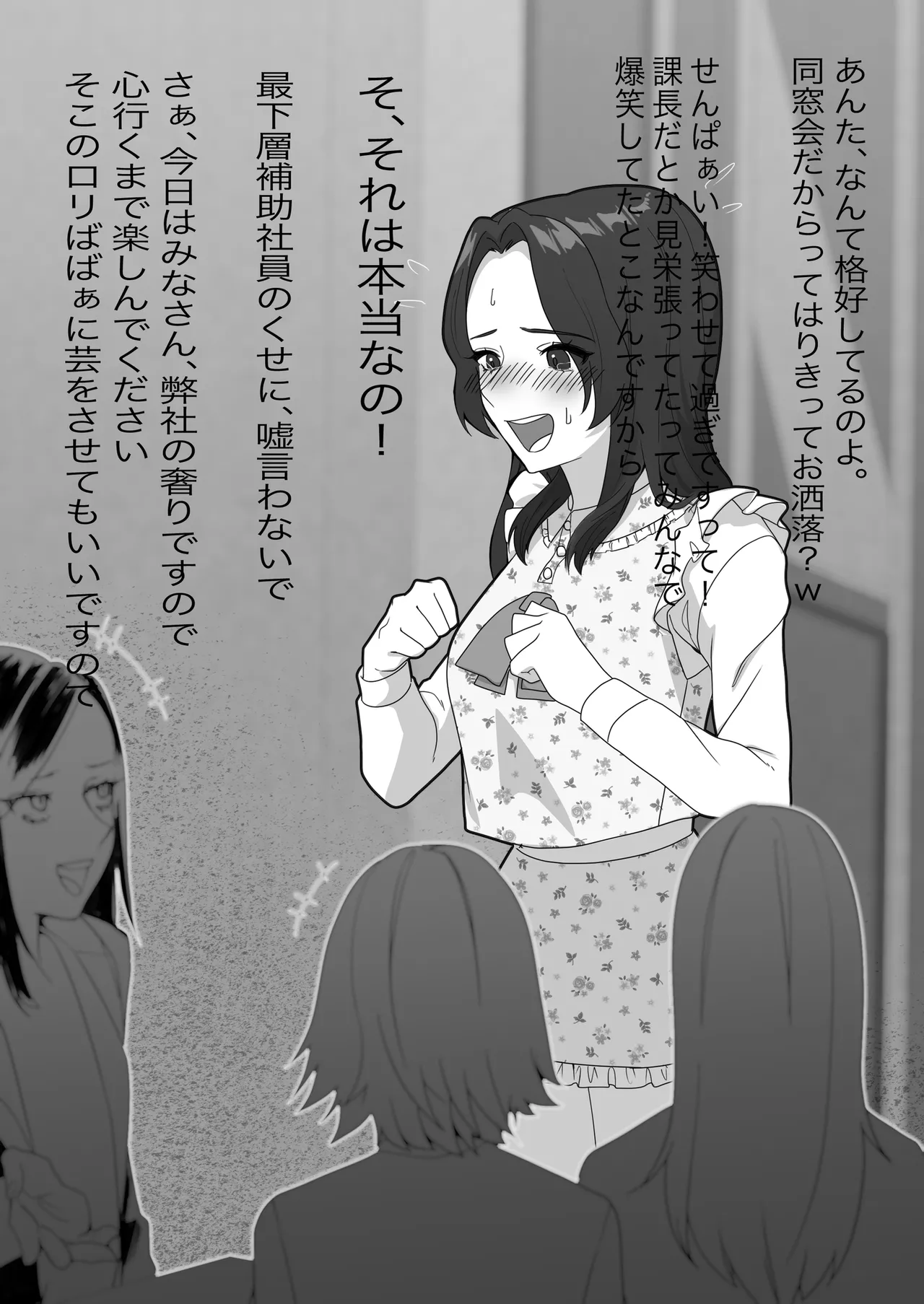 某商社の元課長いじめ - page48