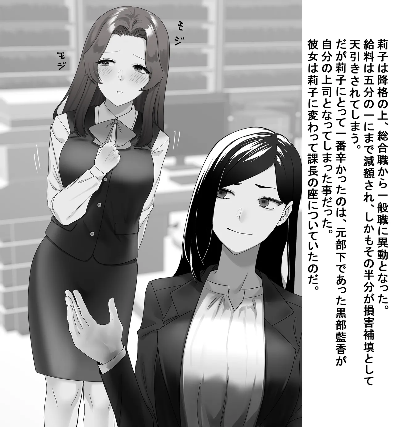 某商社の元課長いじめ - page5