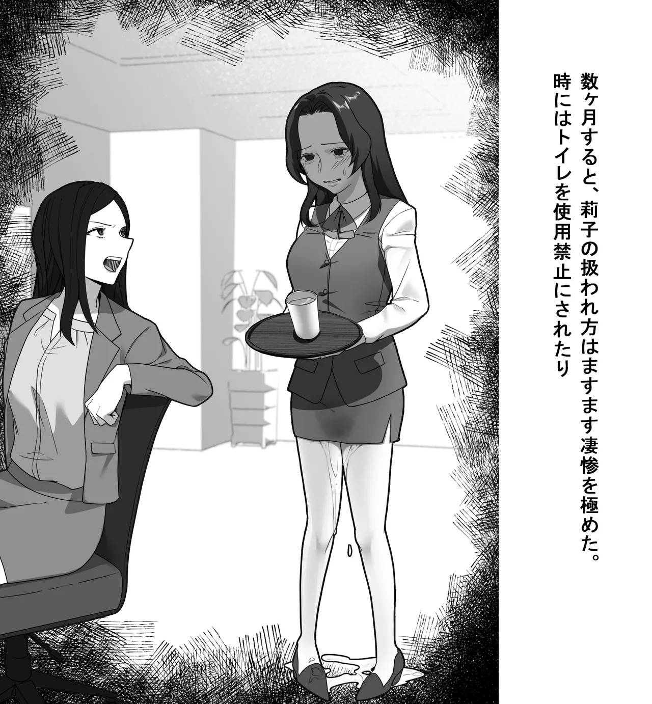 某商社の元課長いじめ - page51