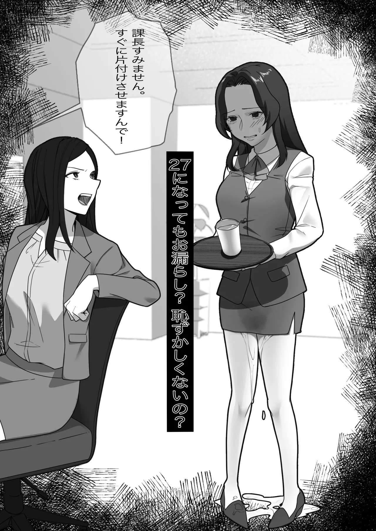 某商社の元課長いじめ - page52