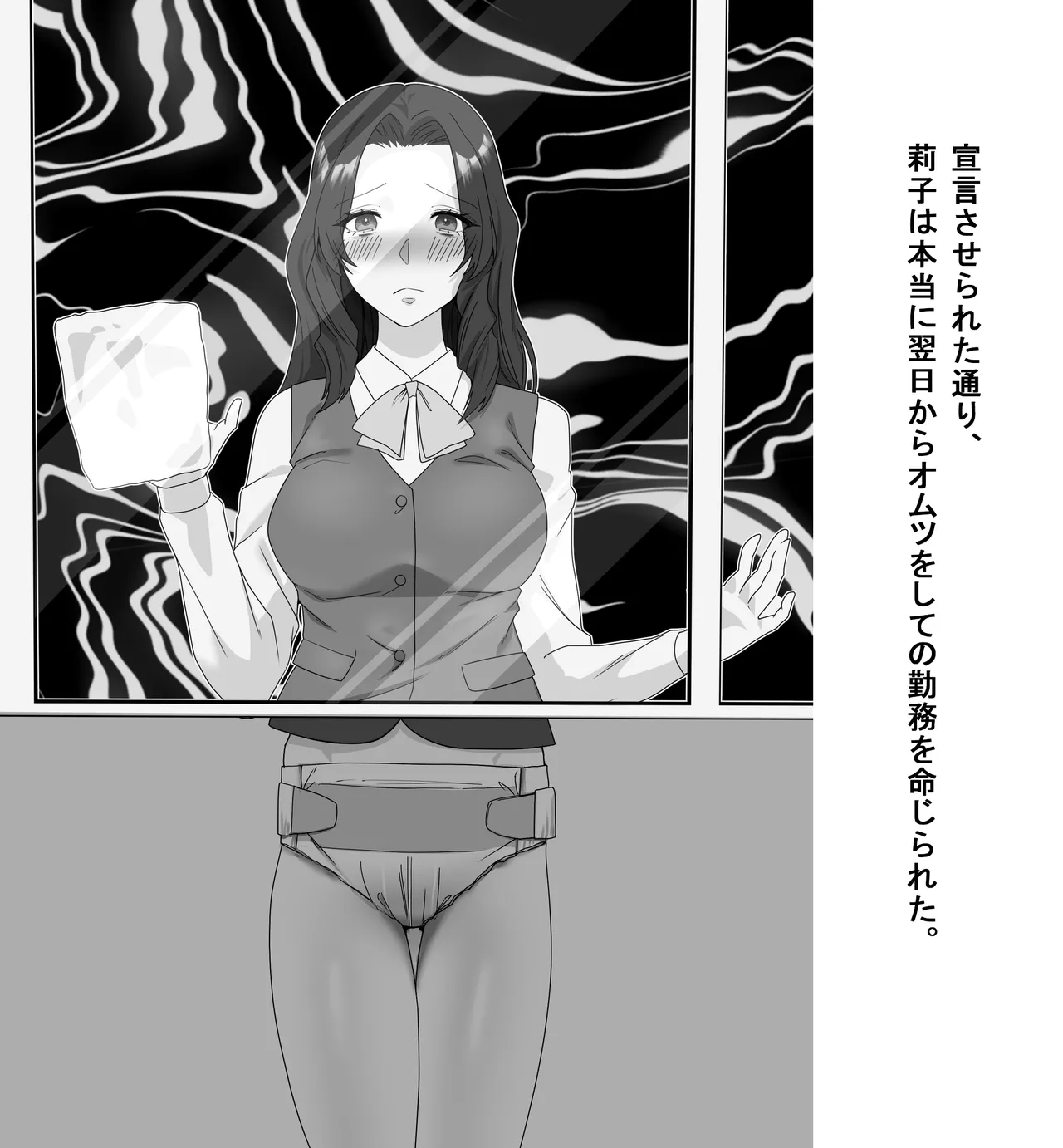 某商社の元課長いじめ - page55