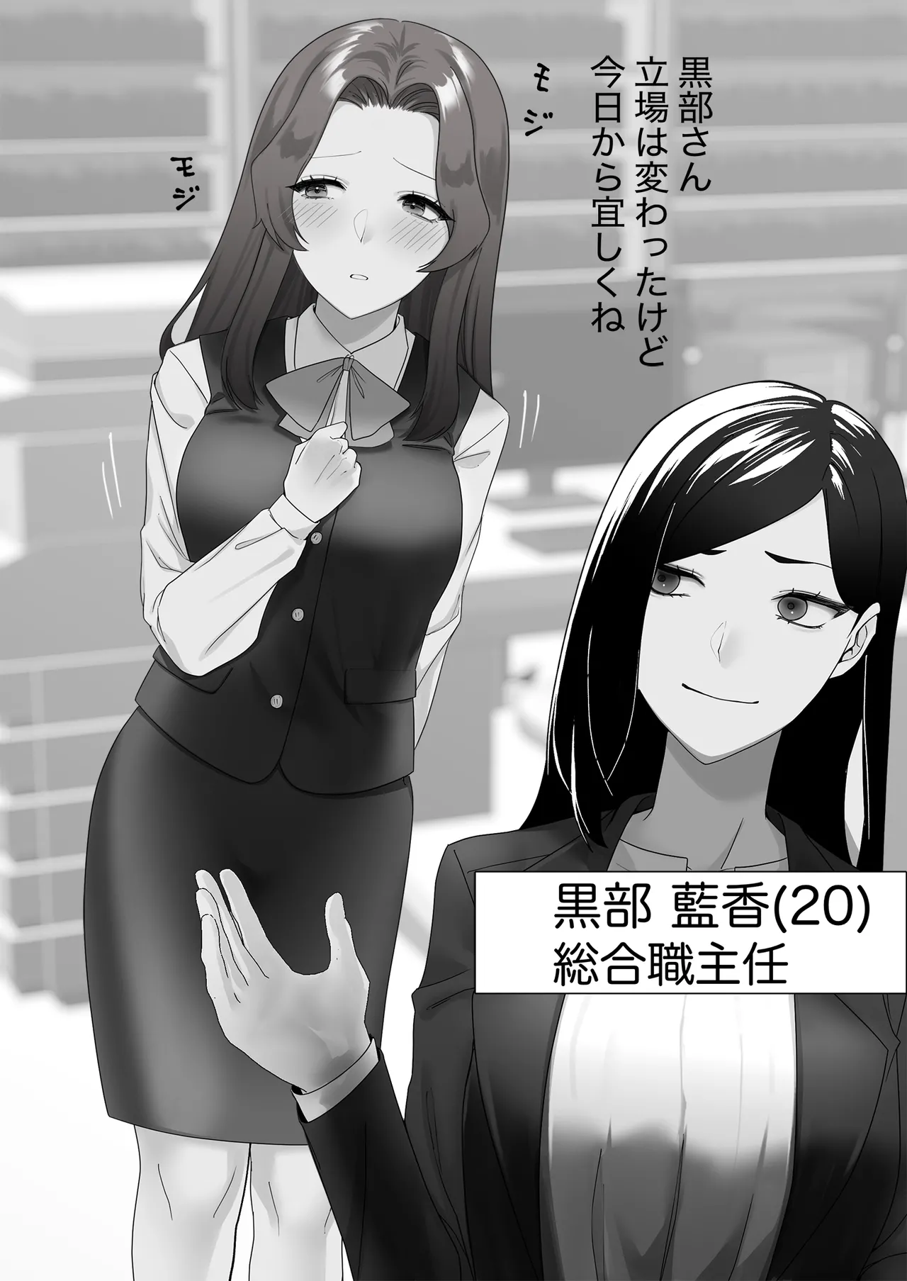 某商社の元課長いじめ - page6