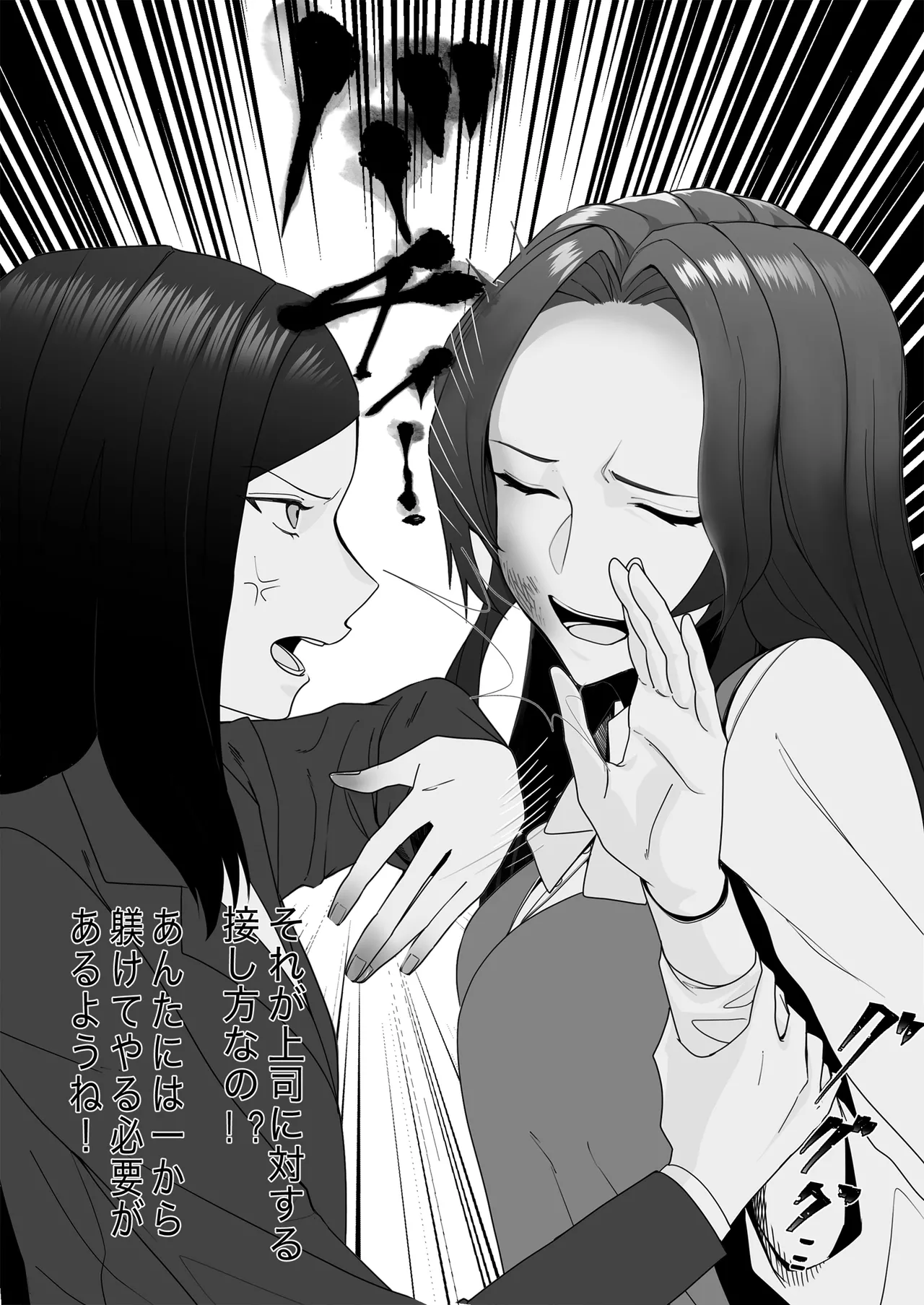 某商社の元課長いじめ - page8