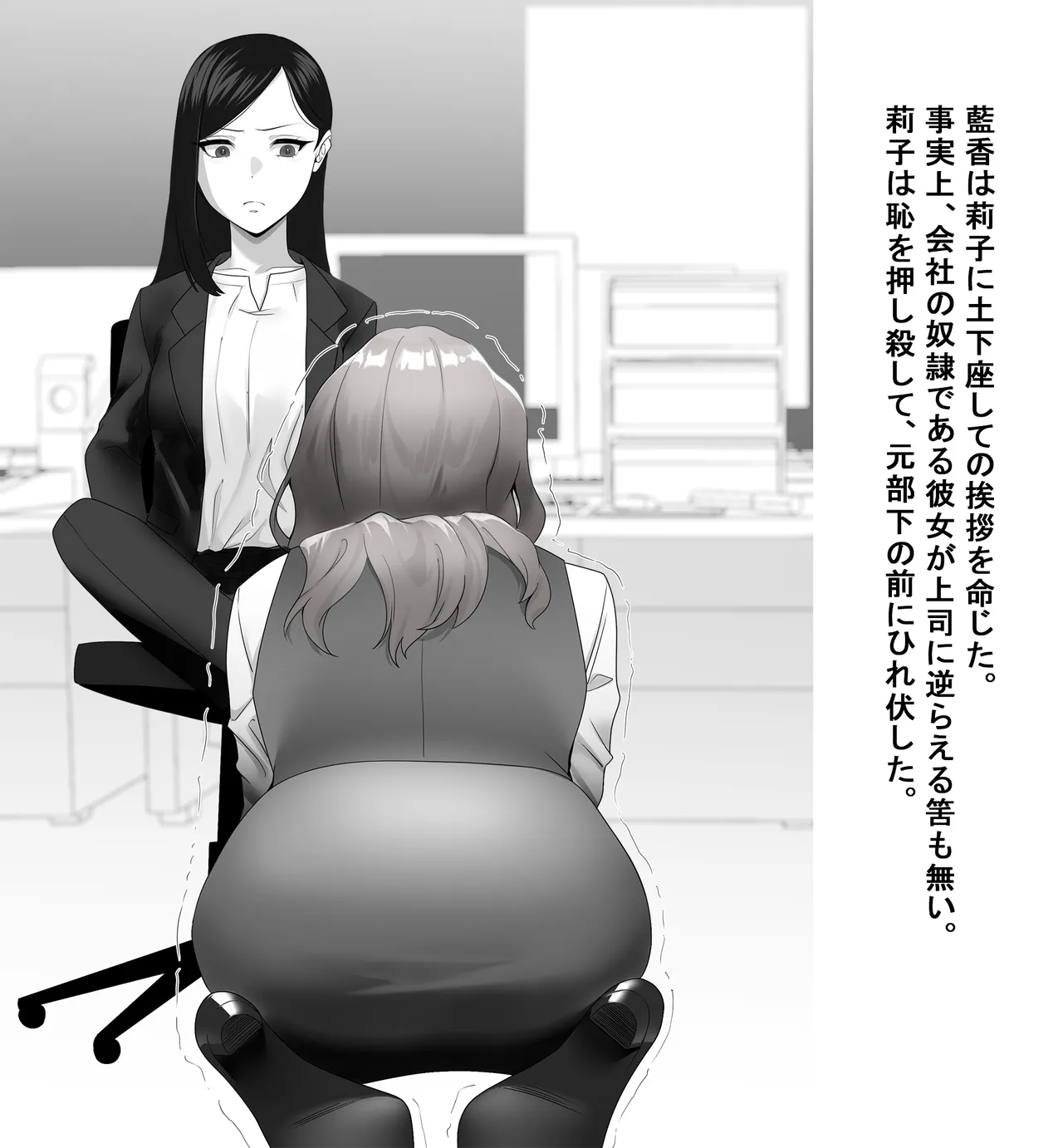某商社の元課長いじめ - page9