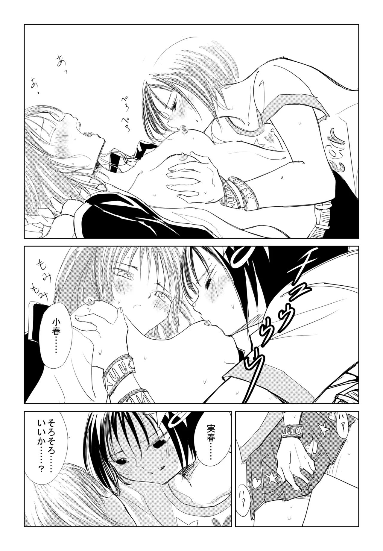 小春と実春 - page10