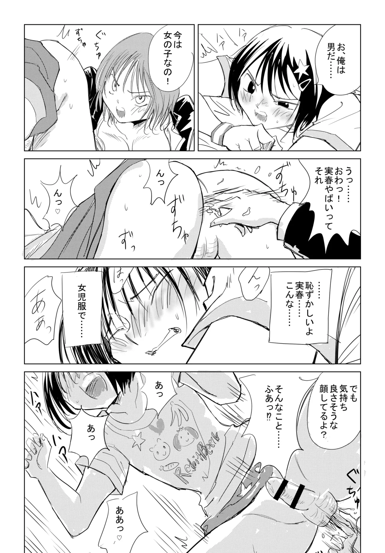 小春と実春 - page12