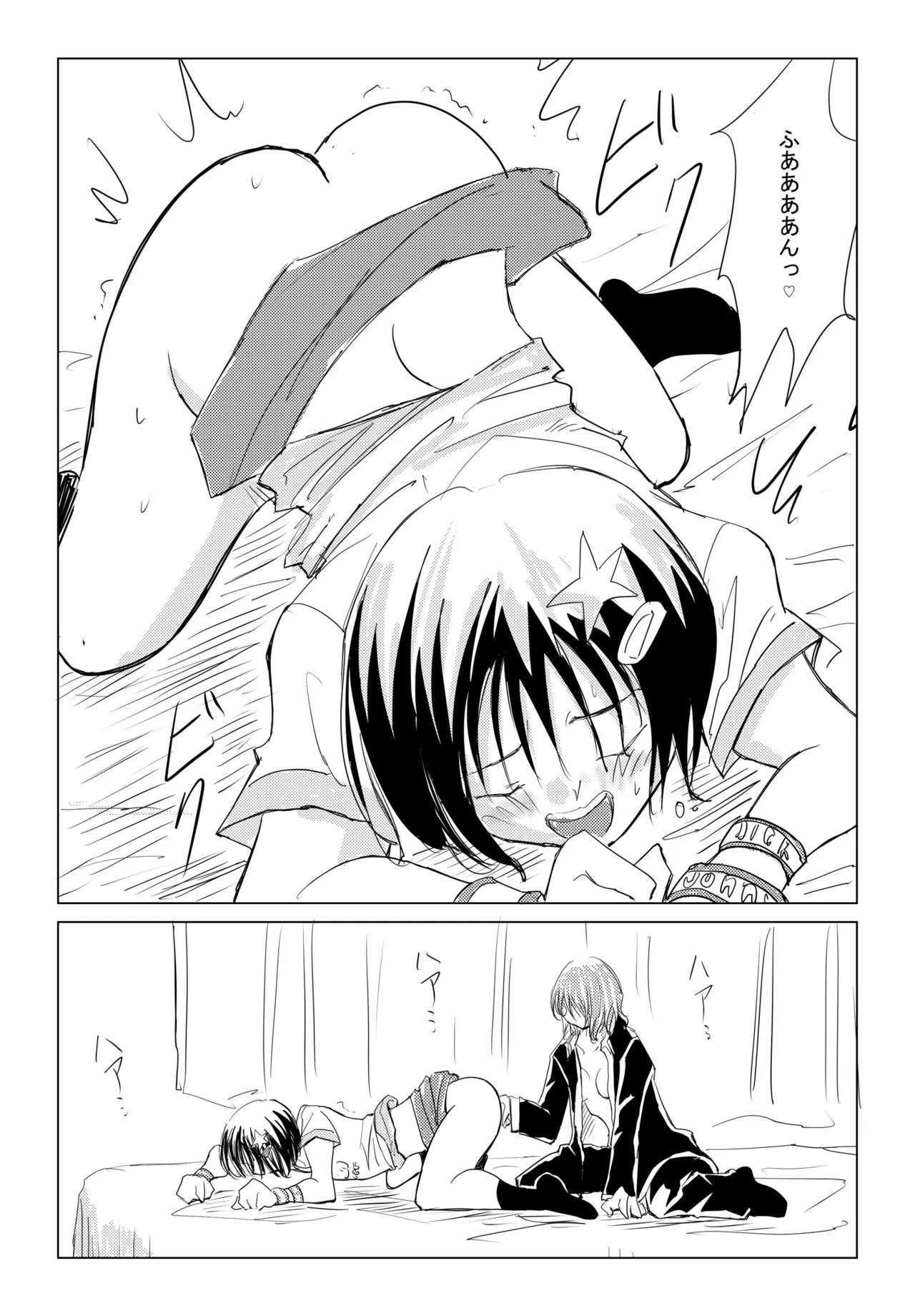 小春と実春 - page13