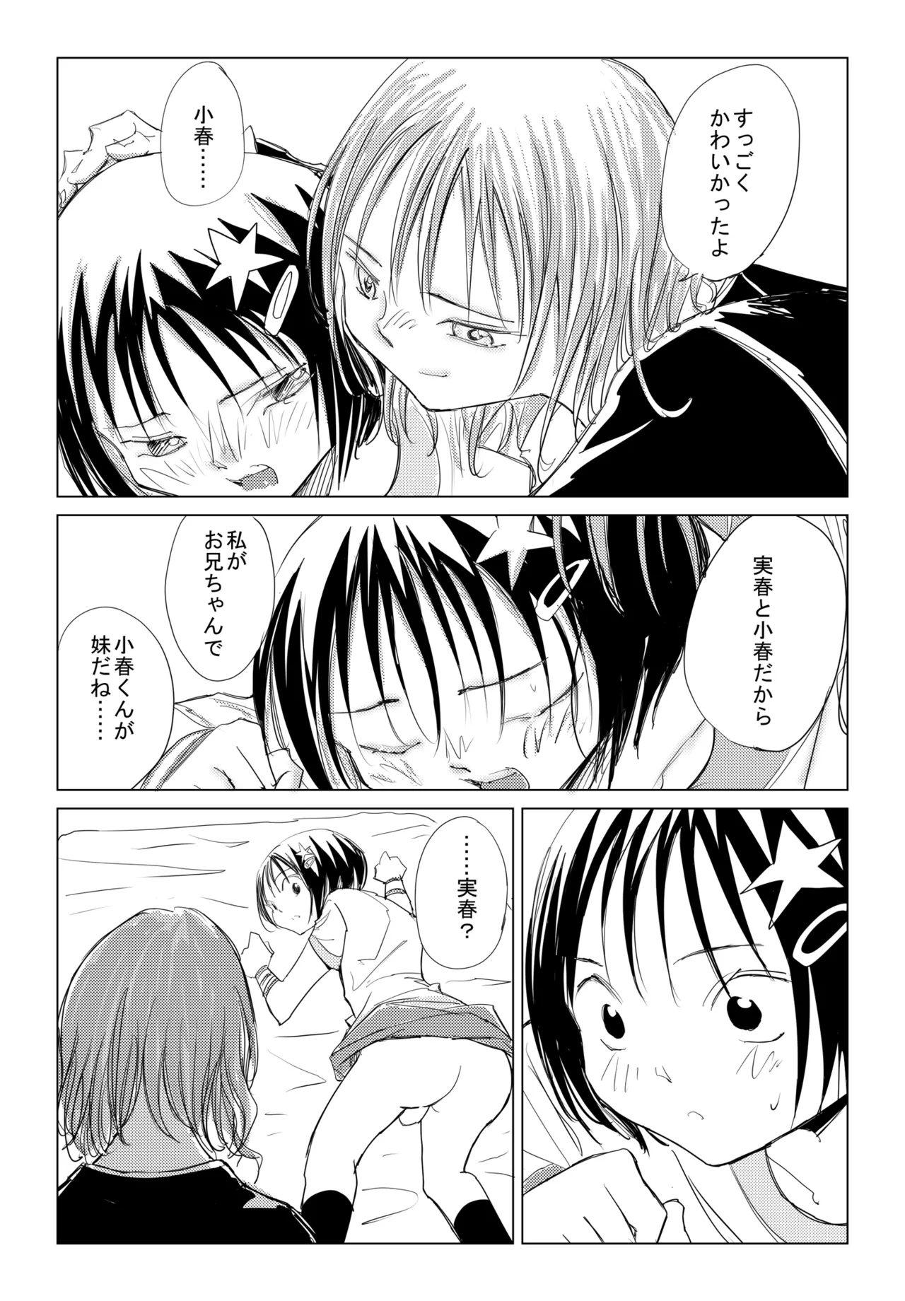 小春と実春 - page14