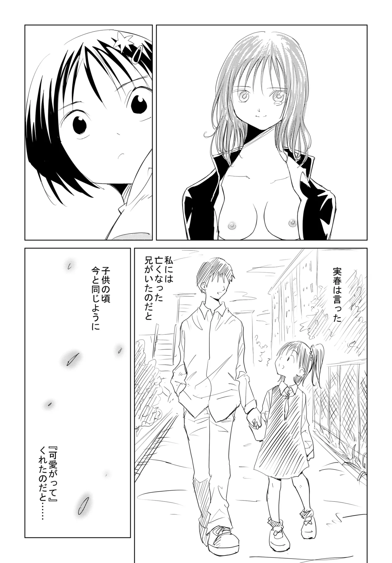 小春と実春 - page15