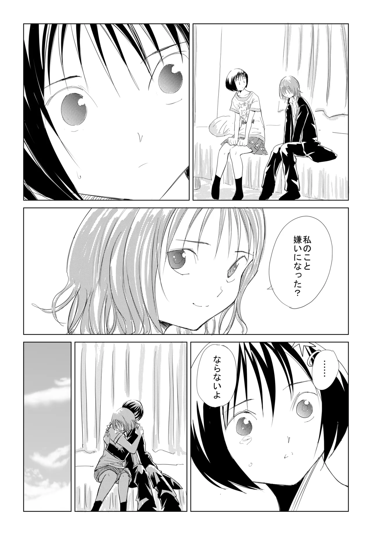 小春と実春 - page17