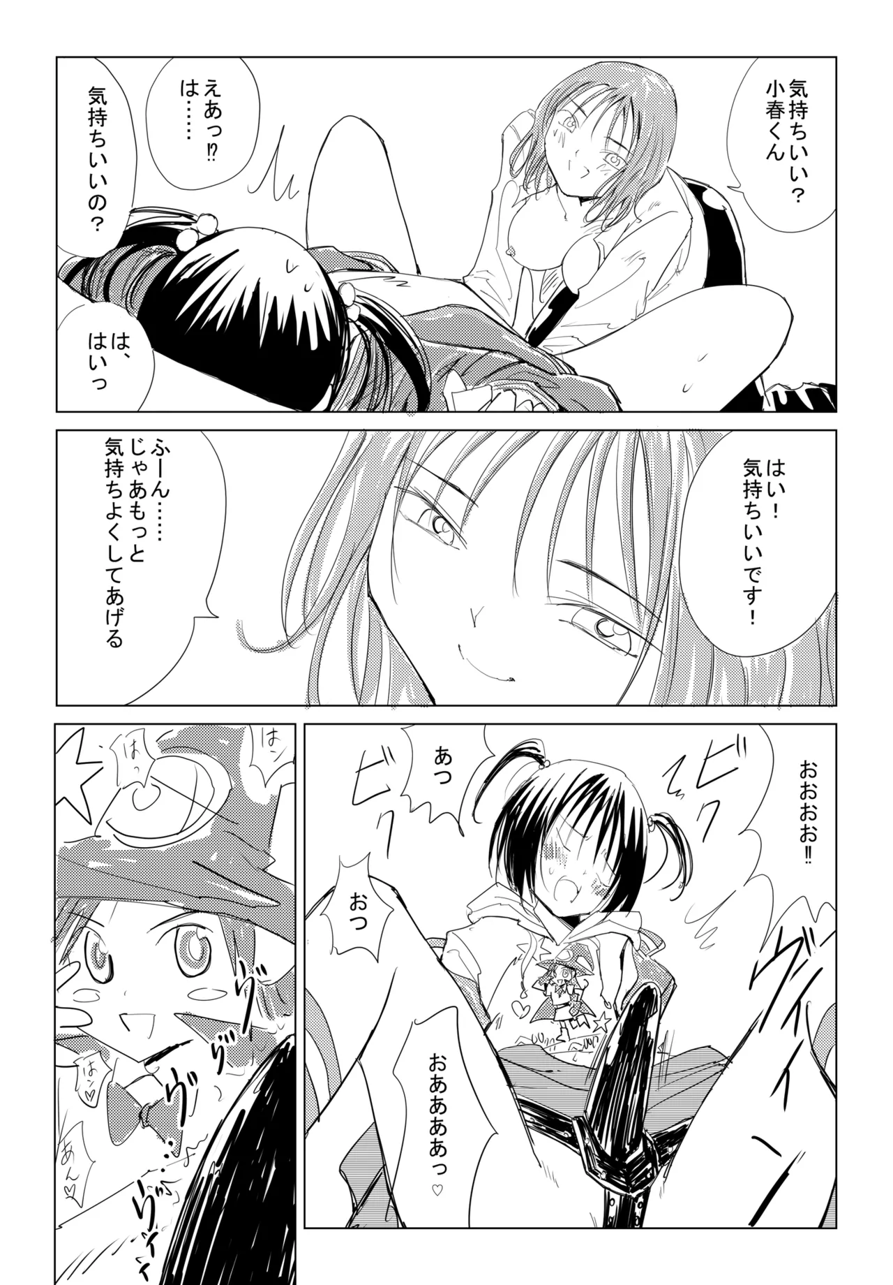 小春と実春 - page19