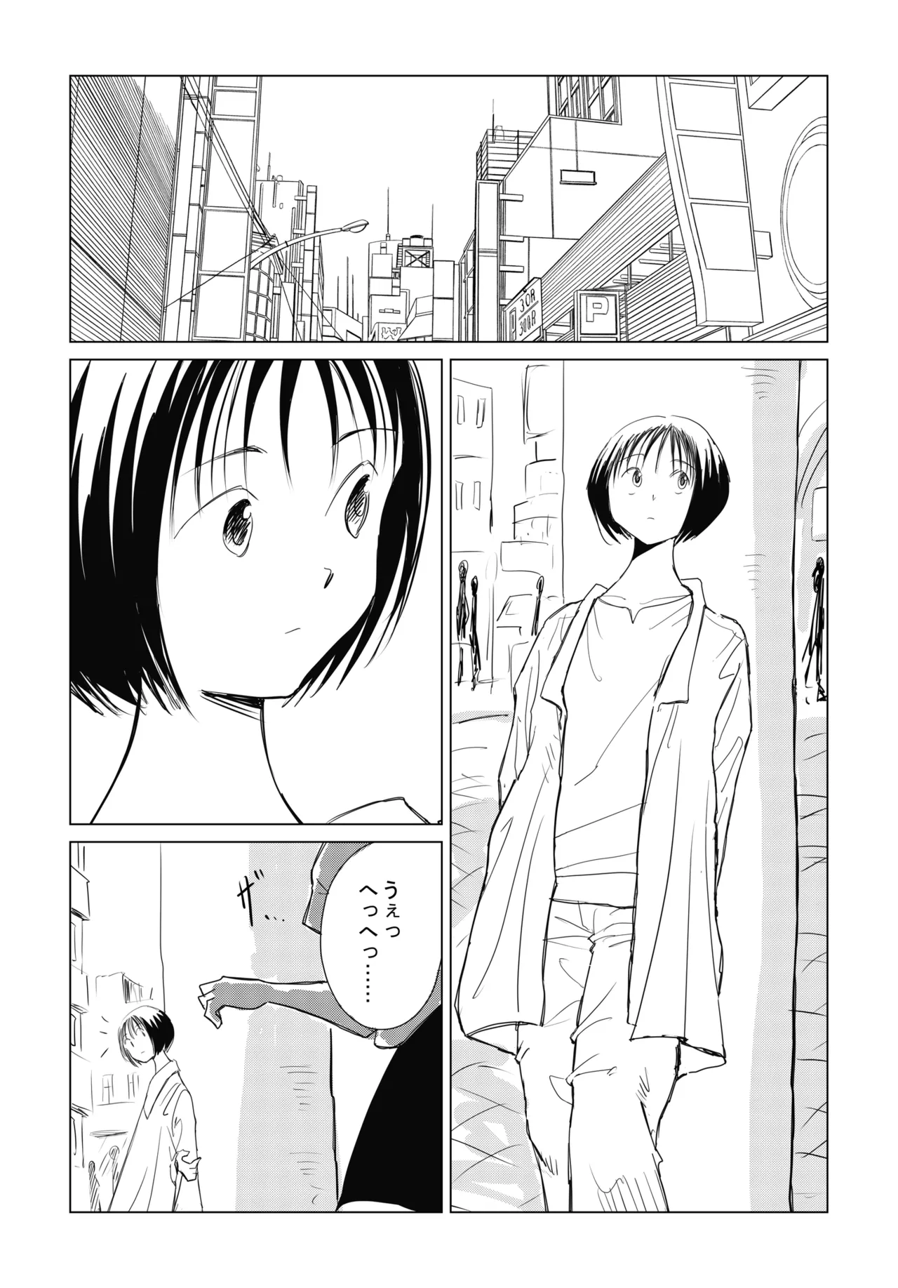 小春と実春 - page2