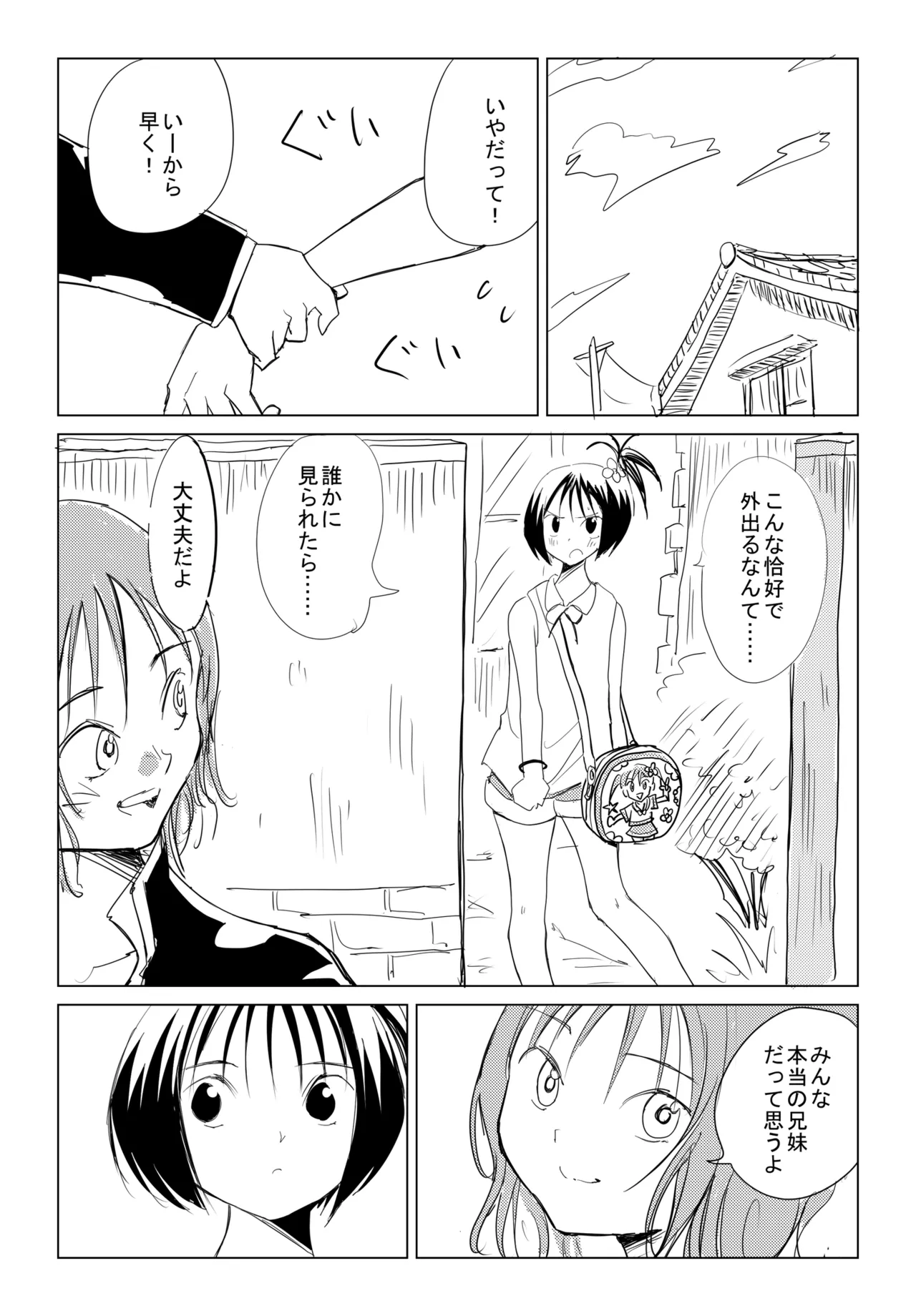 小春と実春 - page20