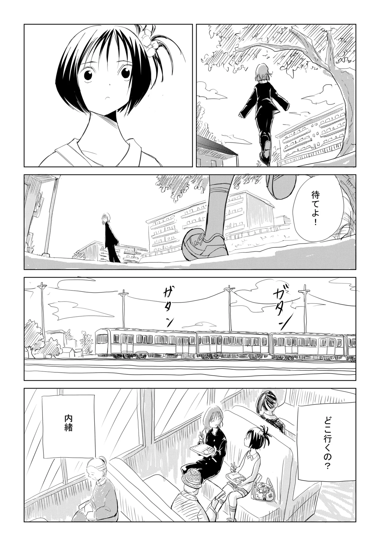 小春と実春 - page21