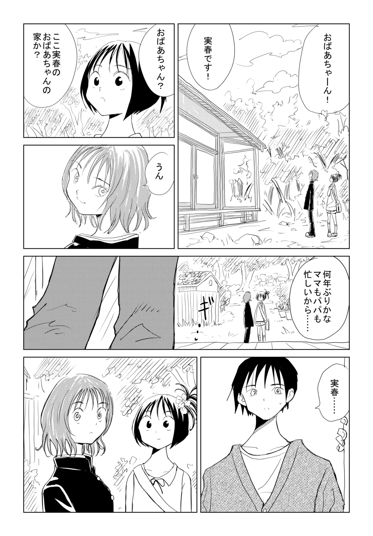 小春と実春 - page23