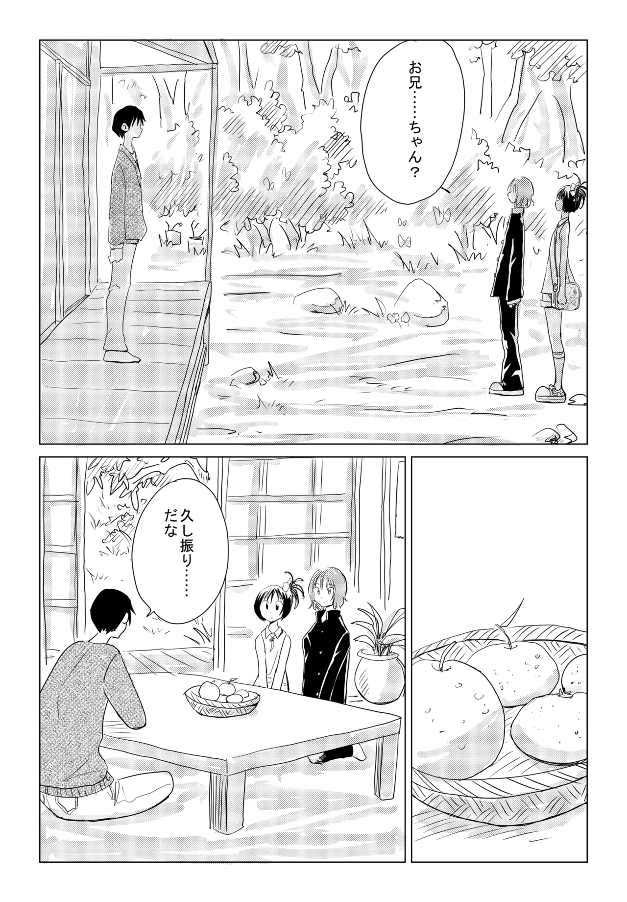 小春と実春 - page24