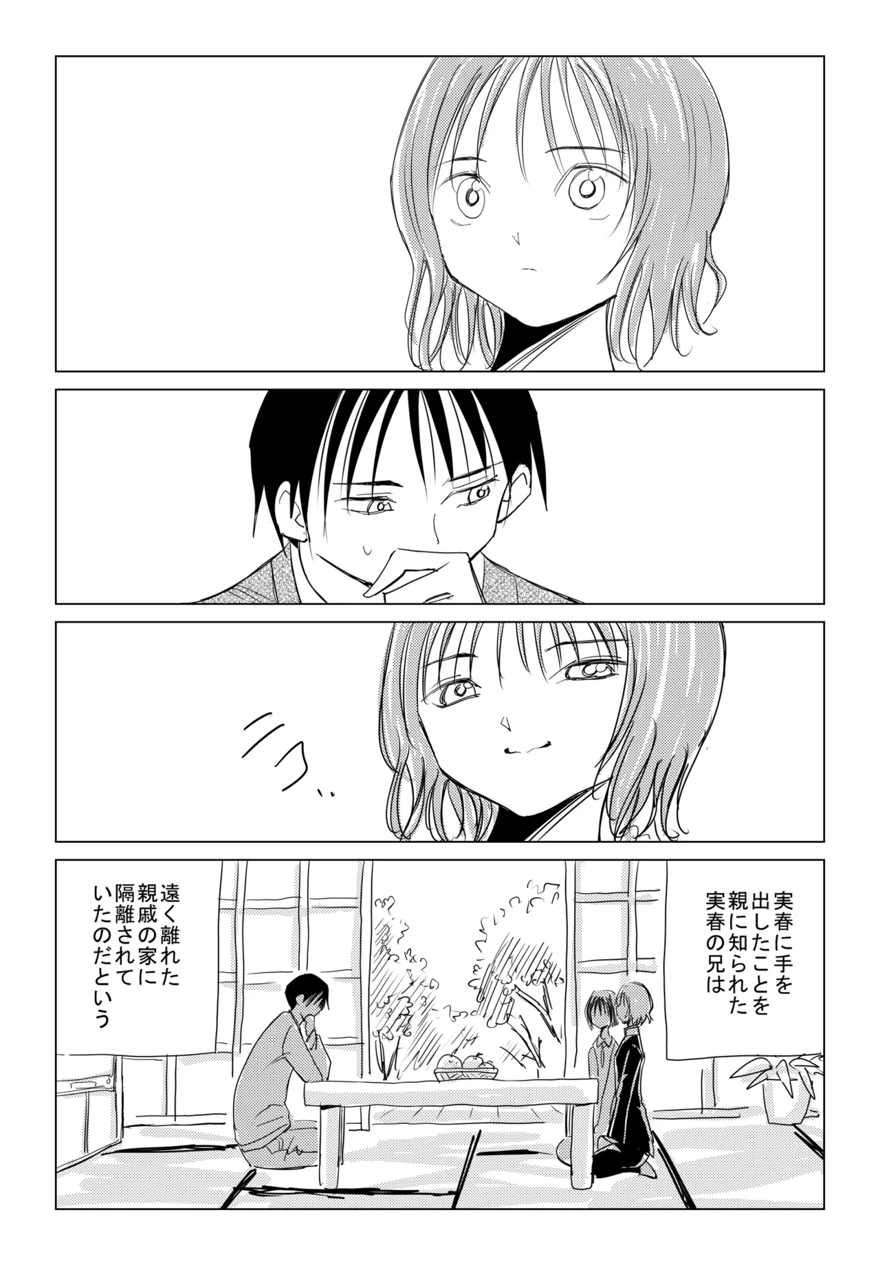 小春と実春 - page25
