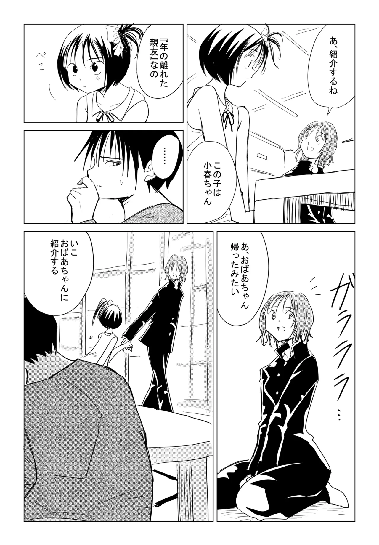 小春と実春 - page26