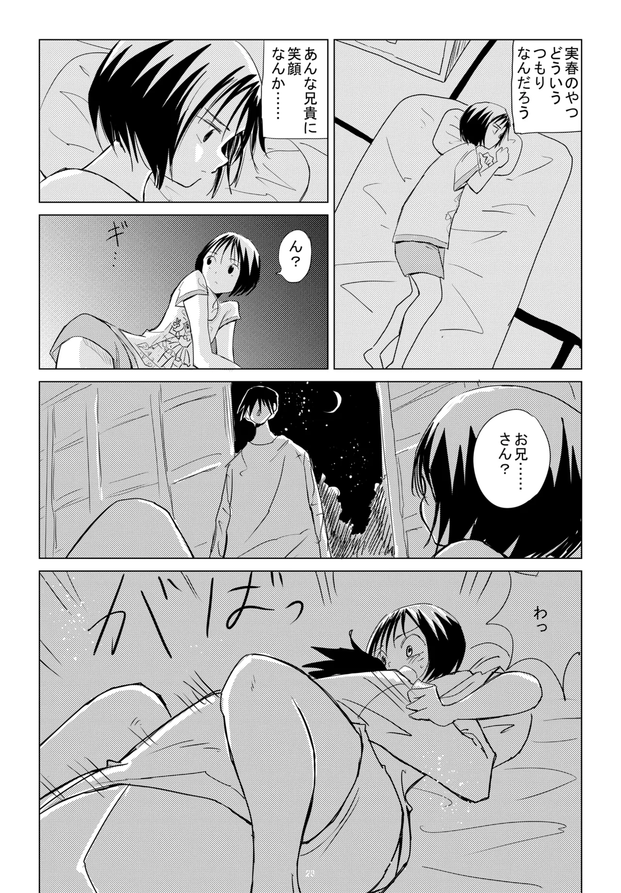 小春と実春 - page28