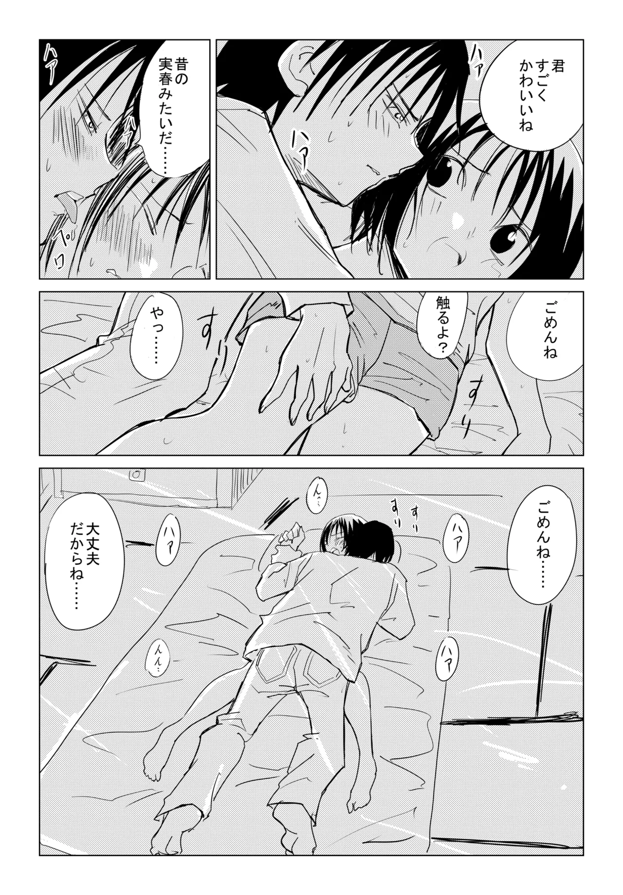 小春と実春 - page29