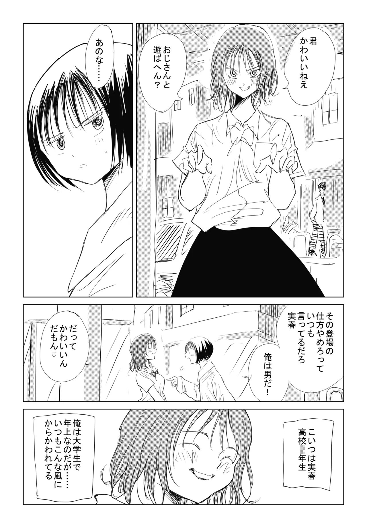 小春と実春 - page3