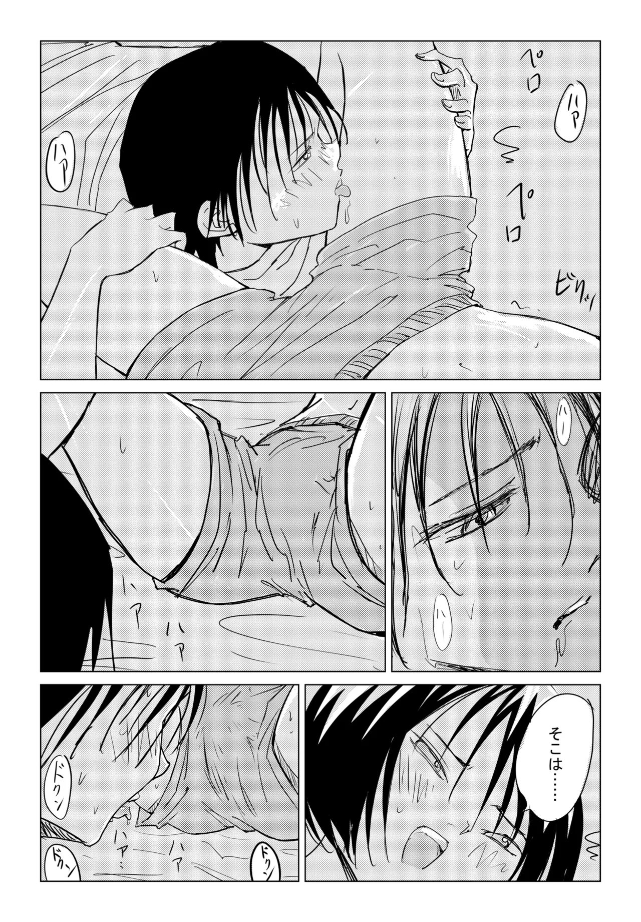 小春と実春 - page32